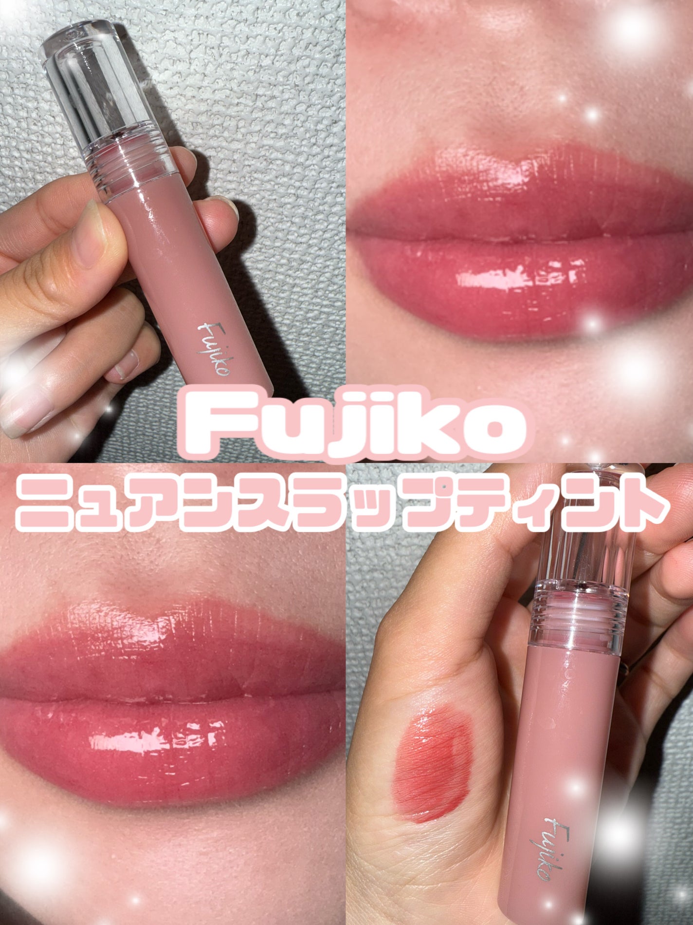 ニュアンスラップティント/Fujiko/リップティントを使ったクチコミ(1枚目)