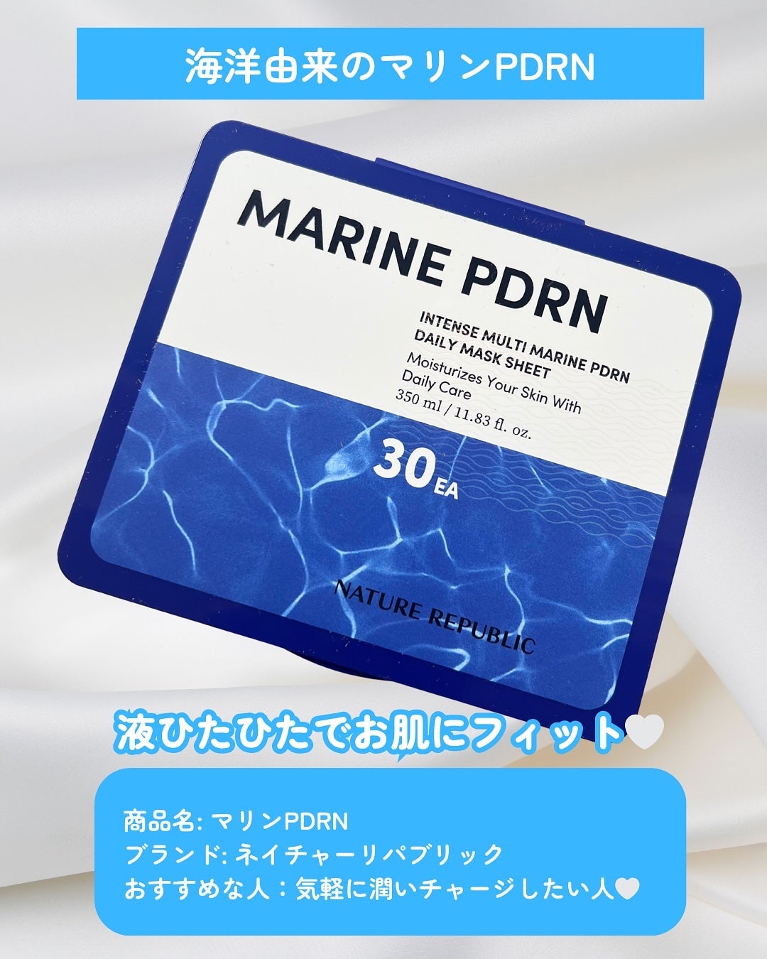 マリンPDRNデイリーシートマスク/ネイチャーリパブリック/シートマスク・パックを使ったクチコミ(4枚目)