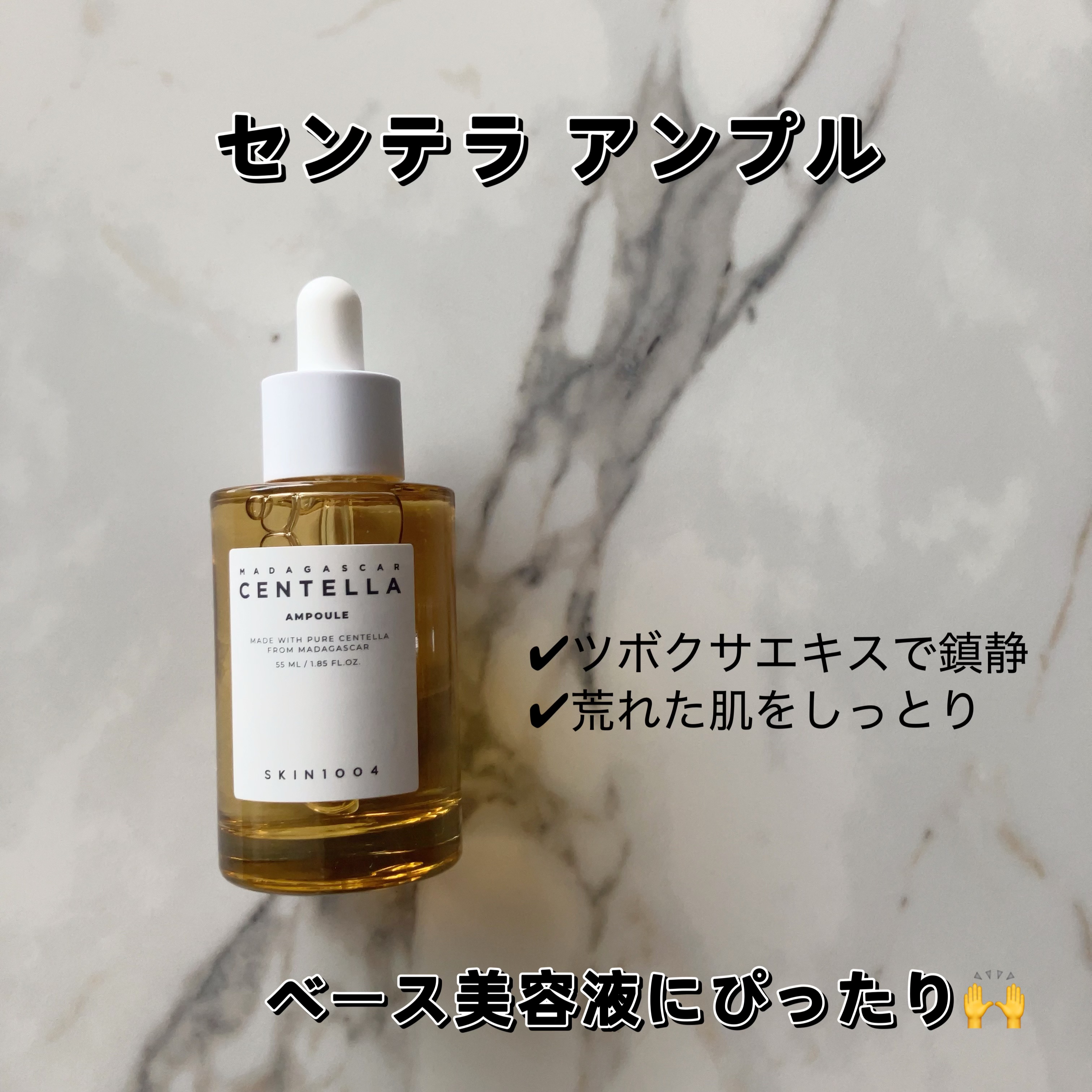 センテラ アンプル/SKIN1004/美容液を使ったクチコミ（2枚目）