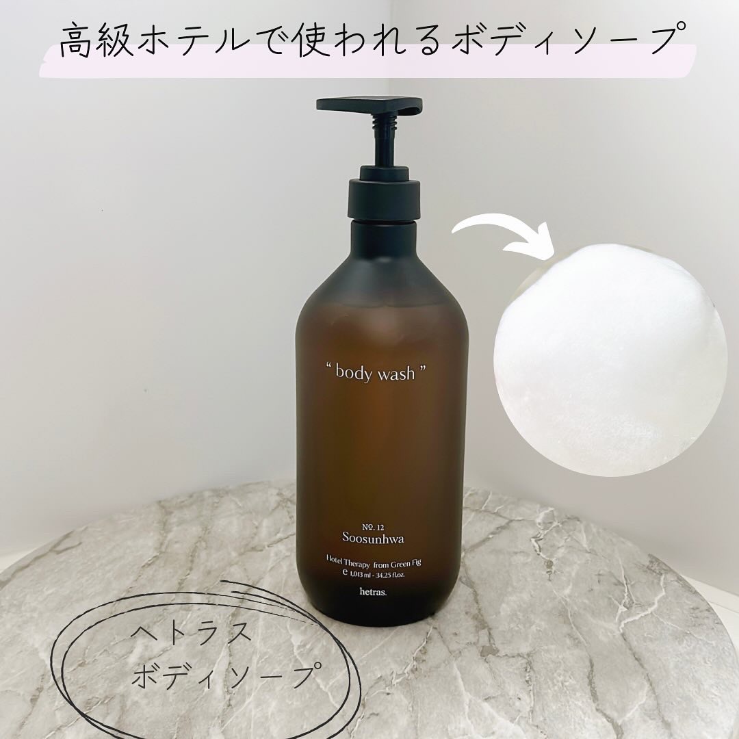 ヘトラス　ボディーソープ/hetras/その他スキンケアを使ったクチコミ（1枚目）