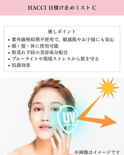 日焼け止めミスト B/HACCI/日焼け止めミスト・スプレーを使ったクチコミ(5枚目)