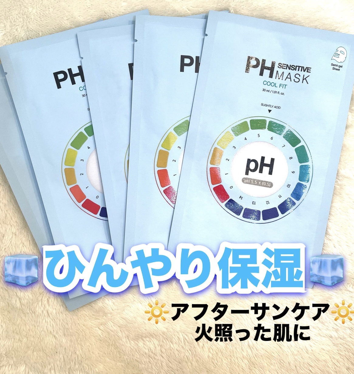 PHセンシティブマスク クールフィット/SAM'U/シートマスク・パックを使ったクチコミ（3枚目）