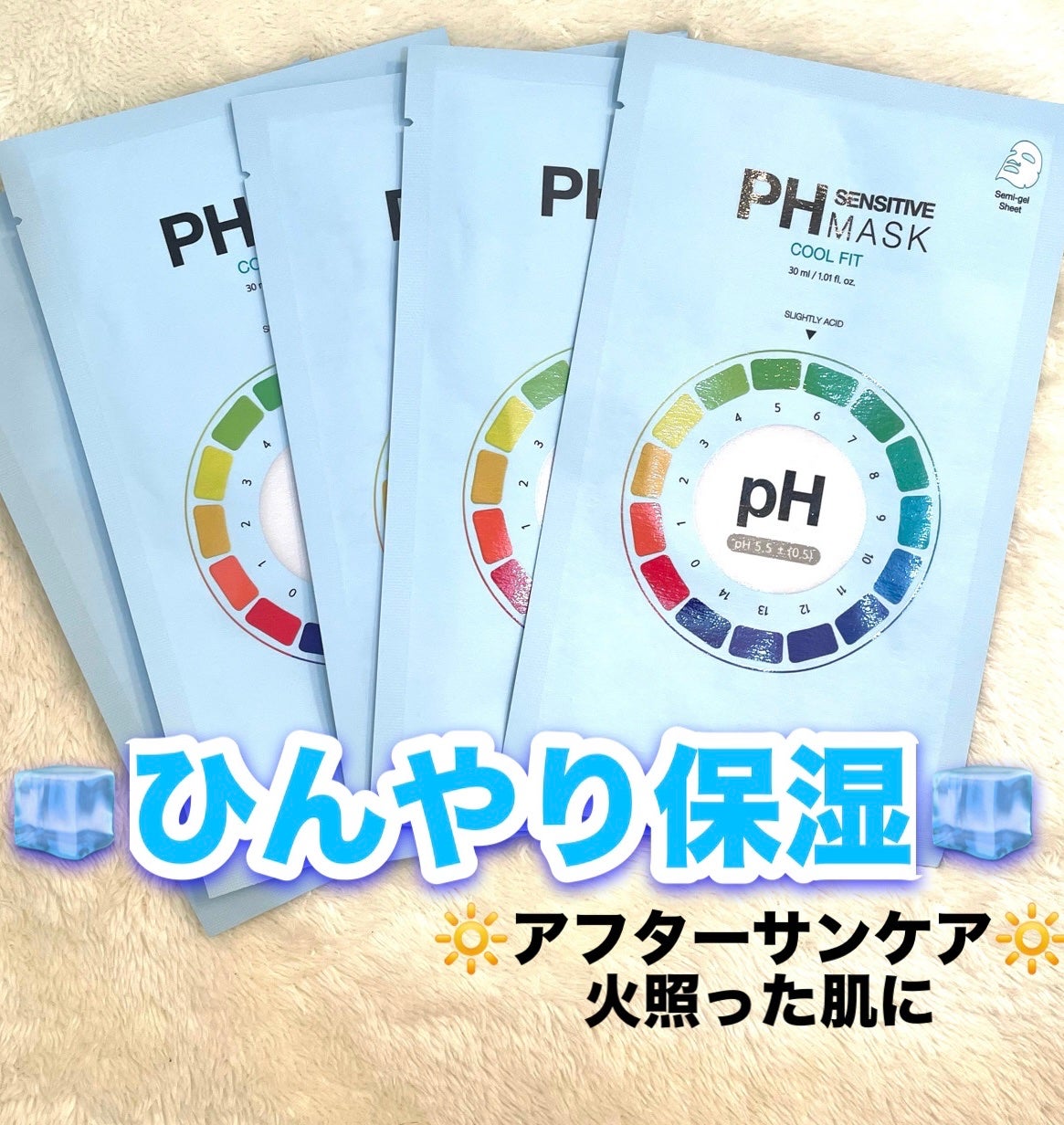 PHセンシティブマスク クールフィット/SAM'U/シートマスク・パックを使ったクチコミ(3枚目)