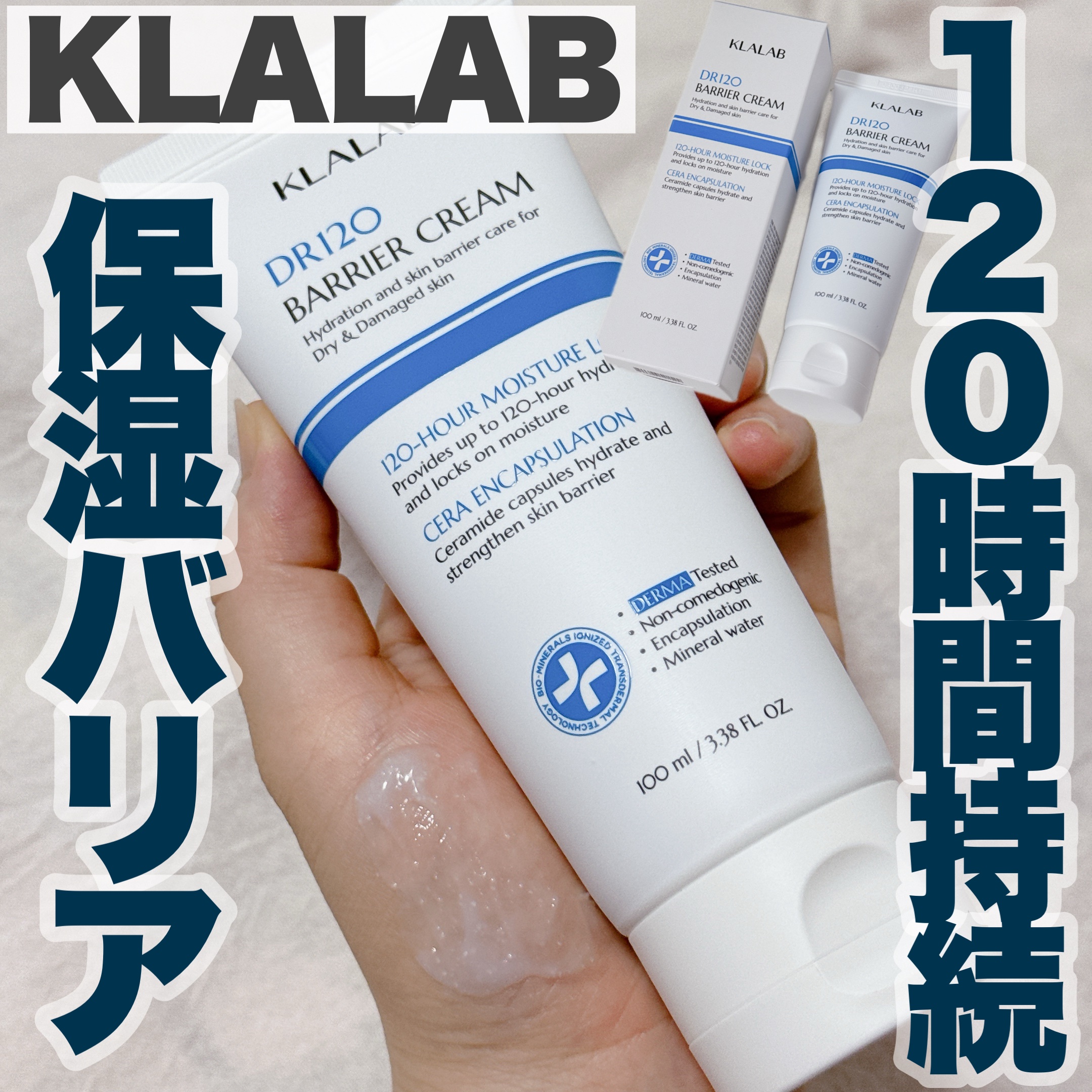 ディーアール120 バリアクリーム/KLALAB/フェイスクリームを使ったクチコミ（1枚目）