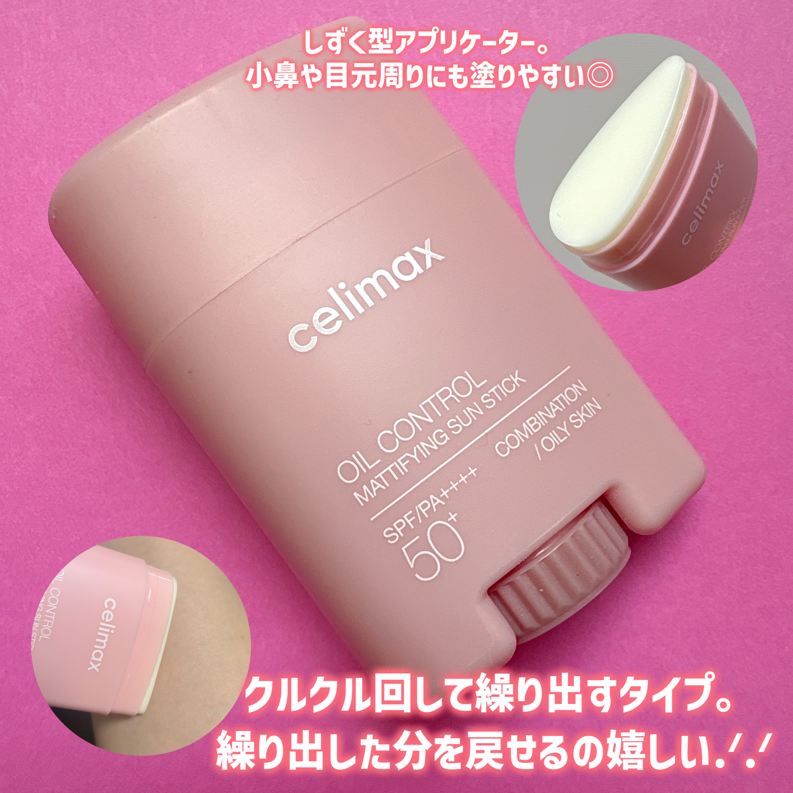 OIL CONTROL MATTIFYING SUN STICK/celimax/日焼け止めスティックを使ったクチコミ（2枚目）