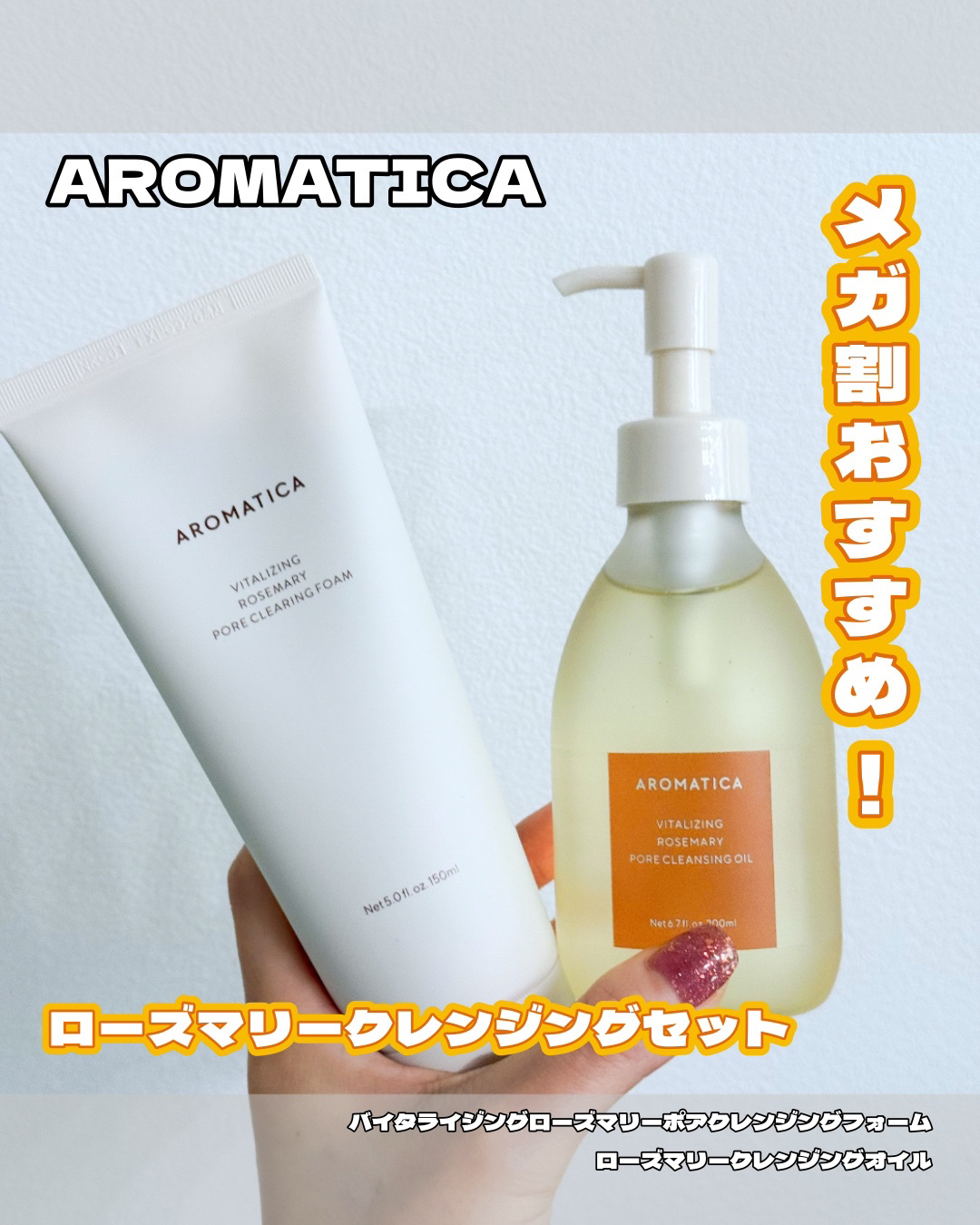 ローズマリークレンジングオイル/AROMATICA/オイルクレンジングを使ったクチコミ（1枚目）