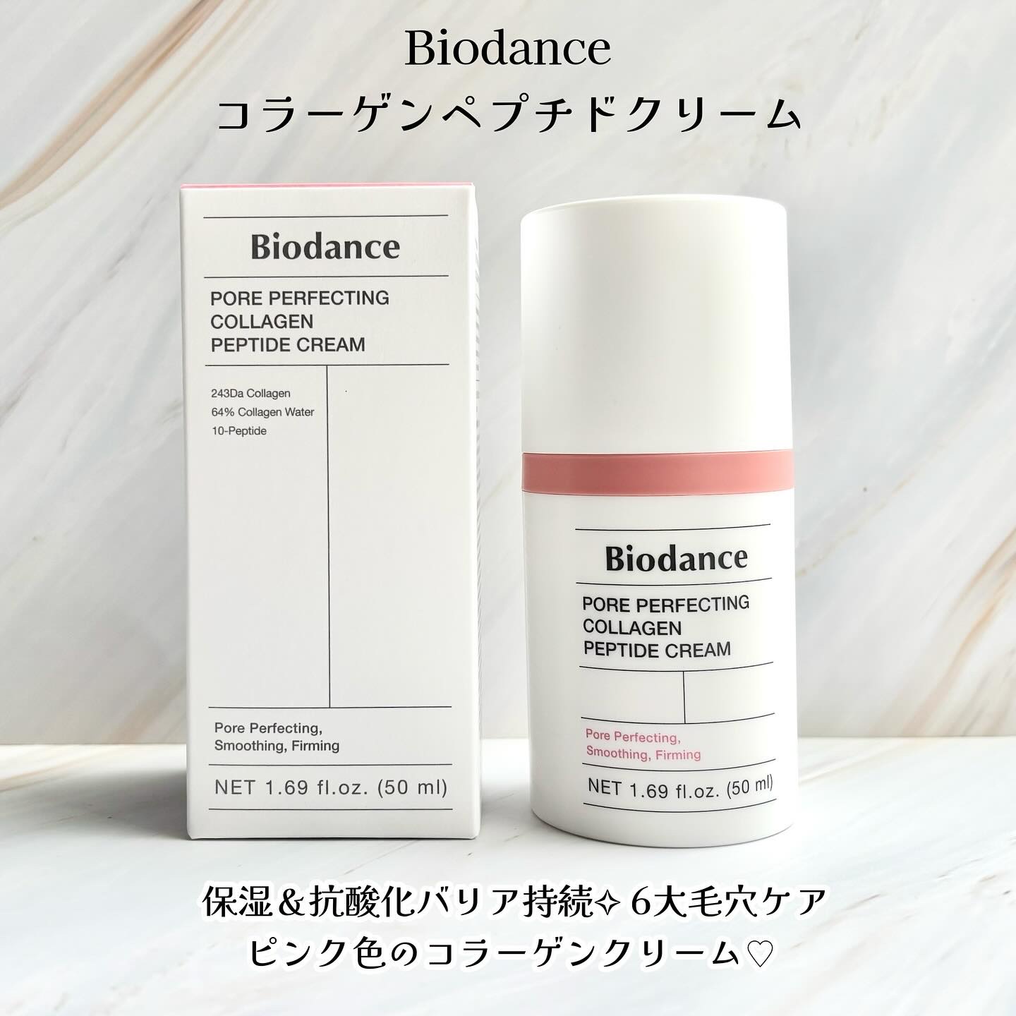 ポアコラーゲンペプチドクリーム/Biodance/フェイスクリームを使ったクチコミ（2枚目）