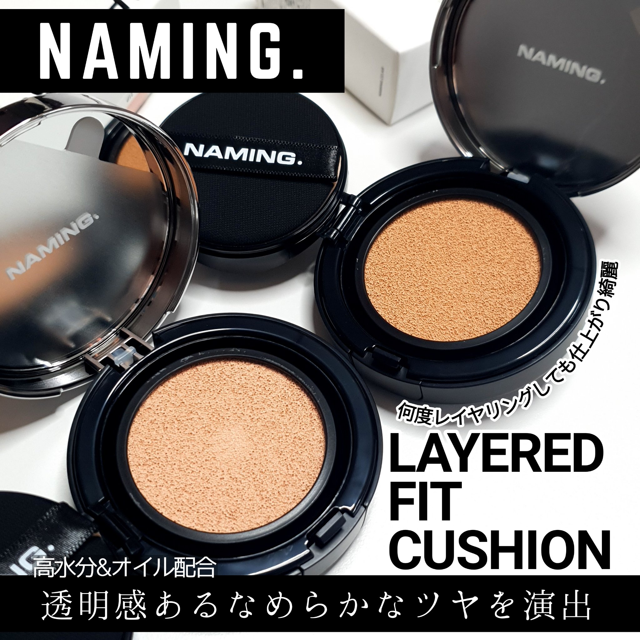 ネーミング レイヤード フィットクッション/NAMING./クッションファンデーションを使ったクチコミ（1枚目）
