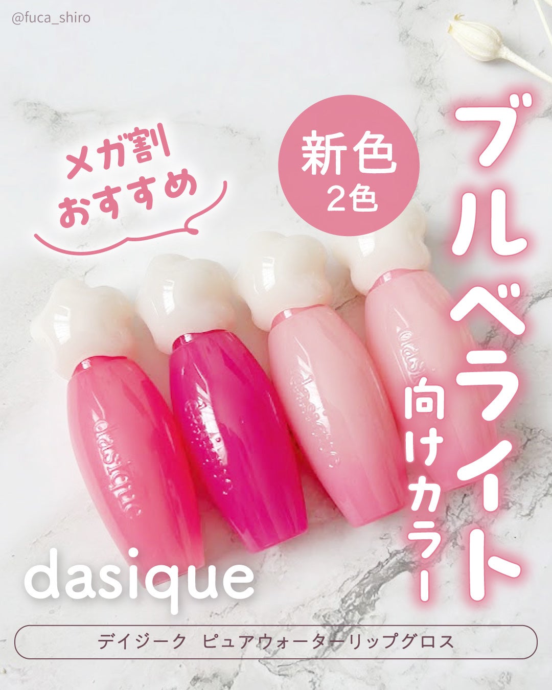 ピュアウォーターリップグロス/dasique/リップグロスを使ったクチコミ(1枚目)