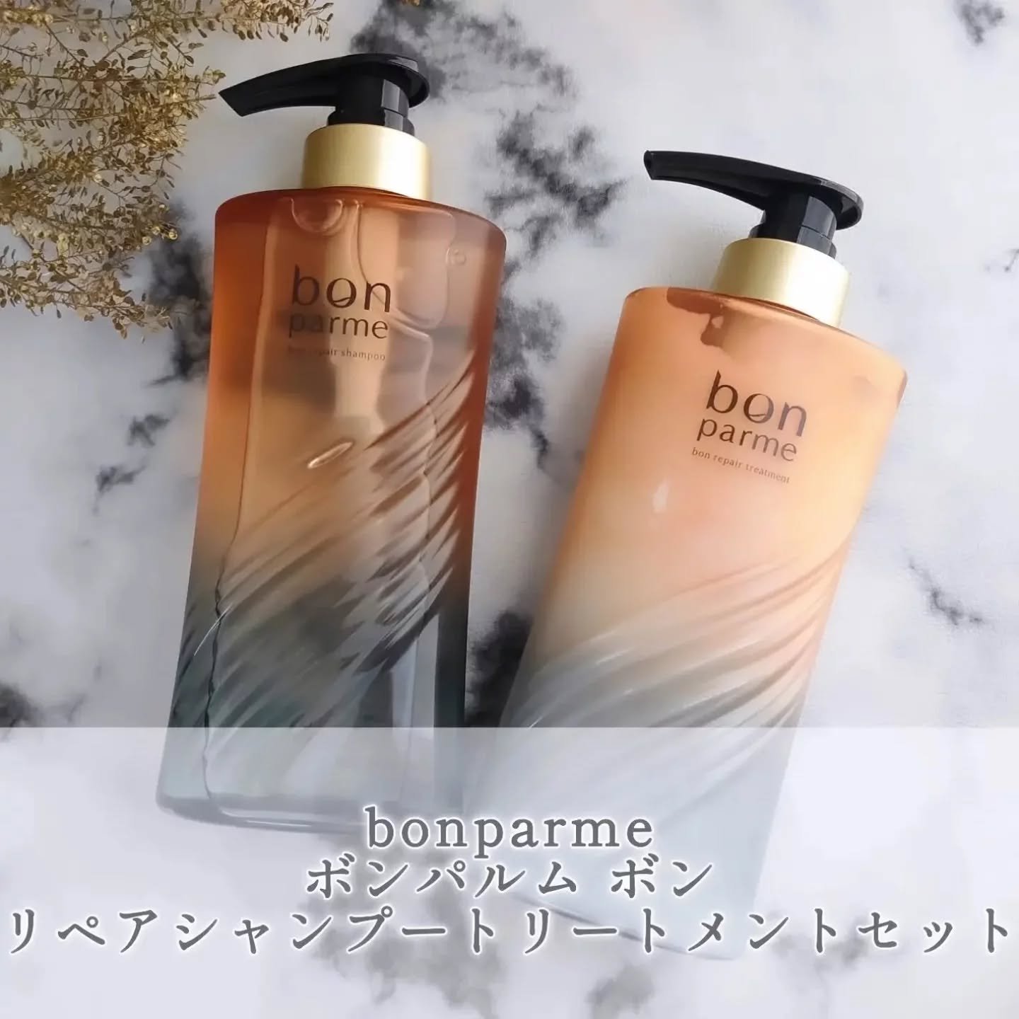 ボンリペア シャンプー/トリートメント/bonparme/シャンプー・コンディショナーを使ったクチコミ（1枚目）