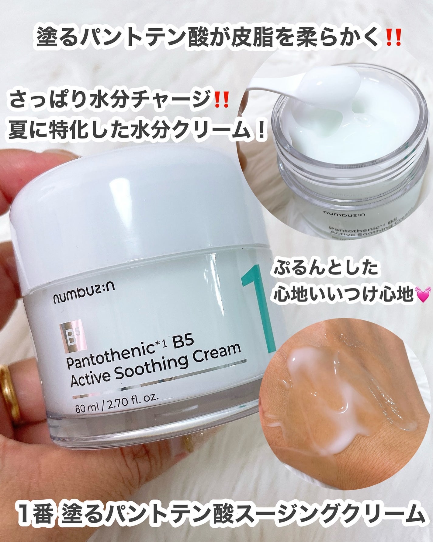1番 塗るパントテン酸スージングクリーム/numbuzin/フェイスクリームを使ったクチコミ(3枚目)