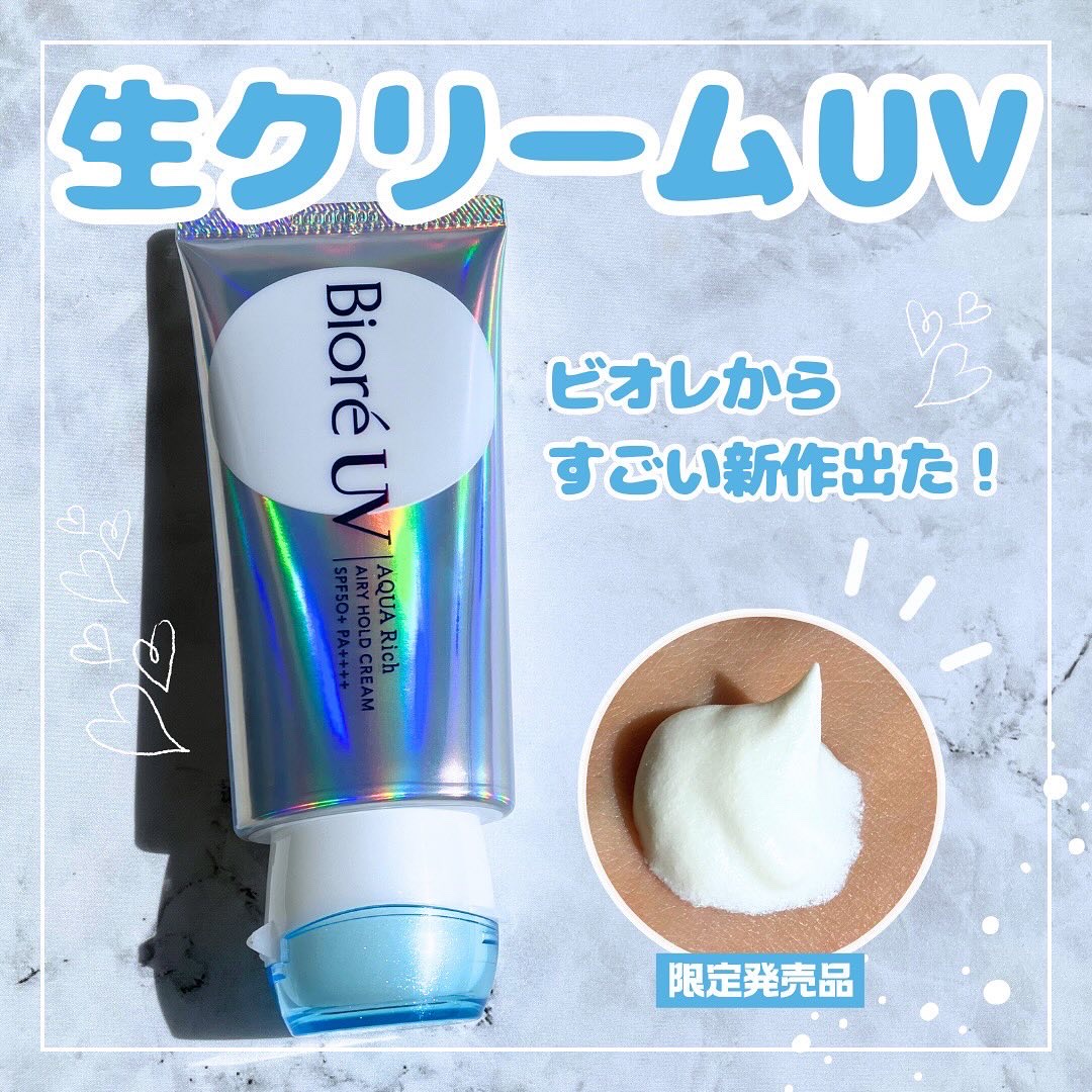 アクアリッチ エアリーホールドクリーム（呼吸感ベールUV）/ビオレ/日焼け止めクリームを使ったクチコミ（1枚目）