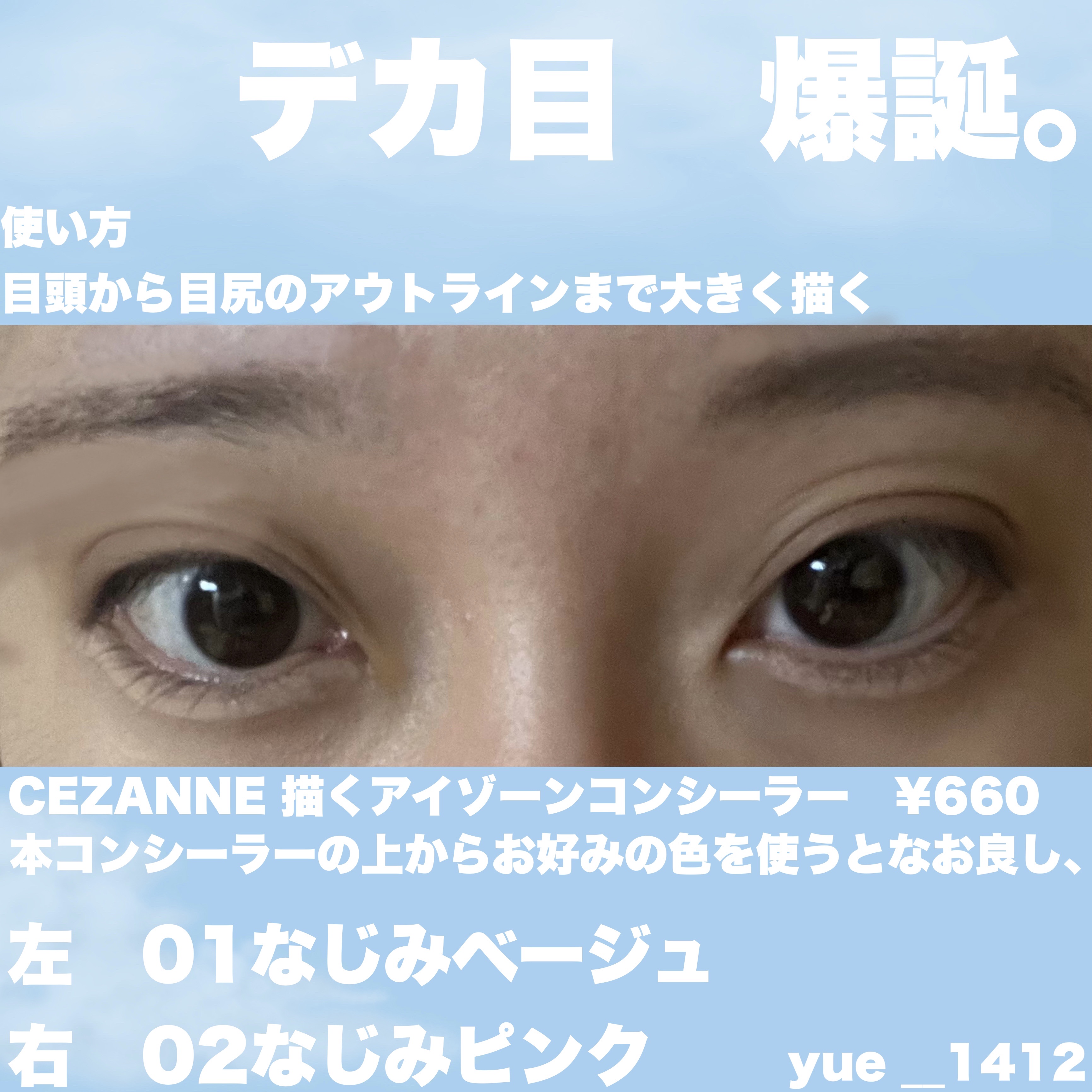 描くアイゾーンコンシーラー/CEZANNE/ペンシルコンシーラーを使ったクチコミ（1枚目）