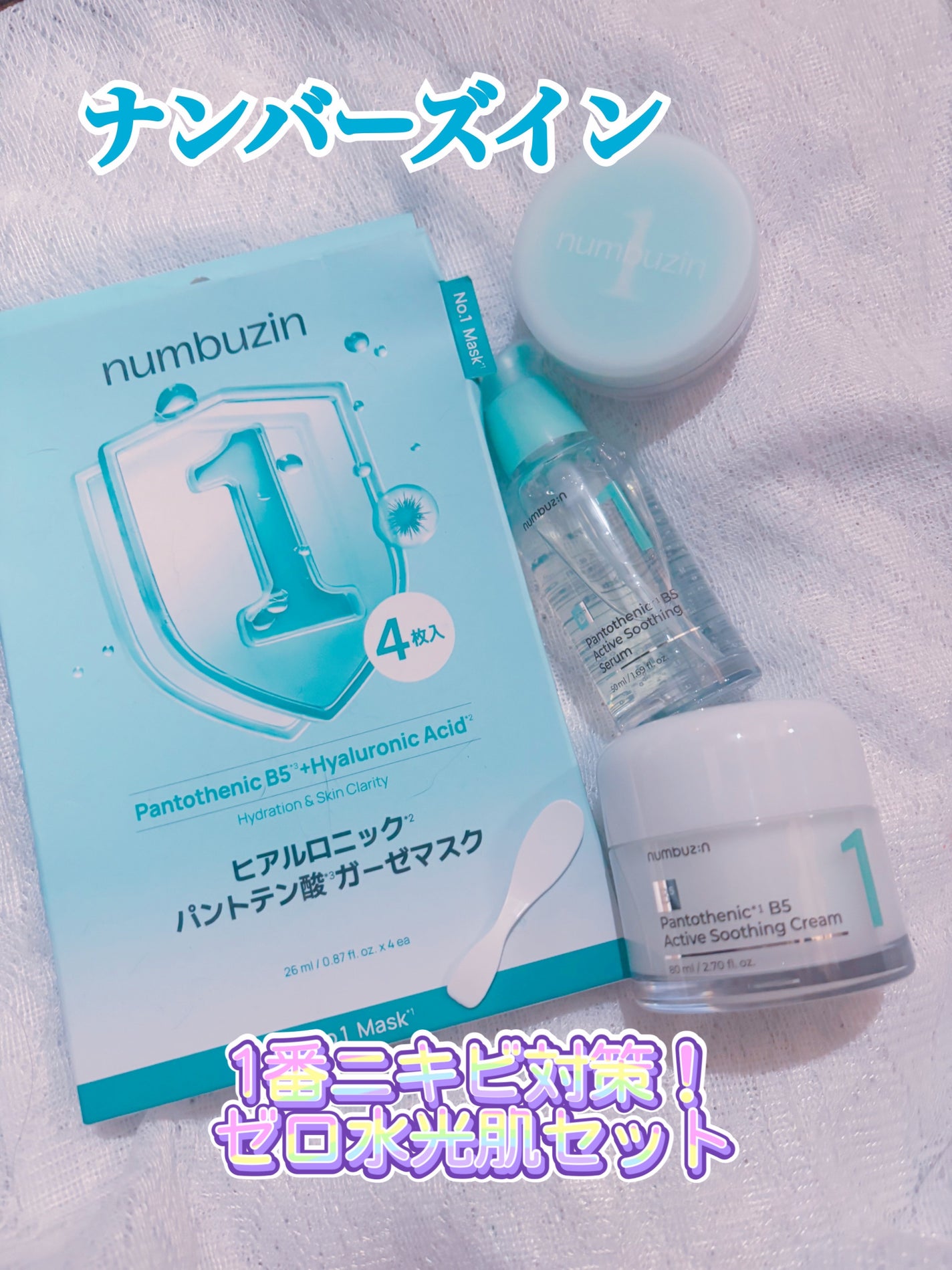 1番 塗るパントテン酸スージングクリーム/numbuzin/フェイスクリームを使ったクチコミ(1枚目)