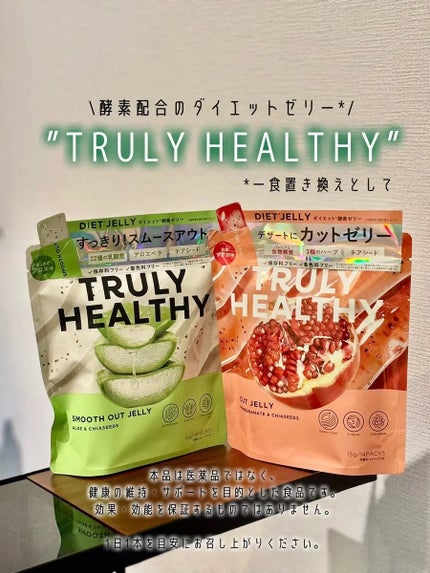 TRULY HEALTHY カットゼリー/新谷酵素/その他食品を使ったクチコミ(1枚目)