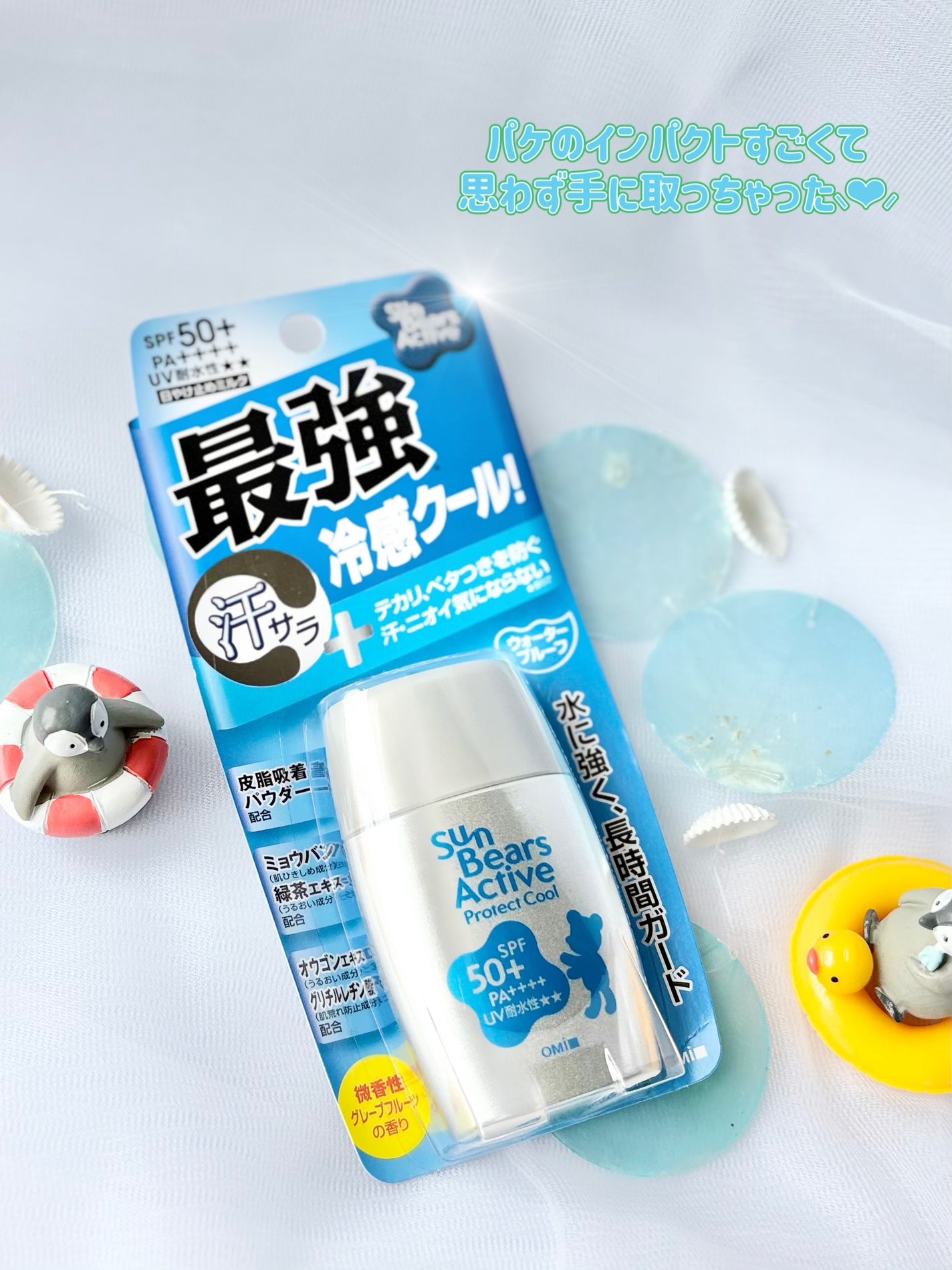 サンベアーズ アクティブプロテクト クール/近江兄弟社/日焼け止めクリームを使ったクチコミ(6枚目)