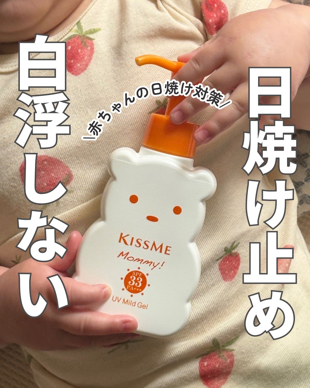 UVマイルドジェルN/マミー/日焼け止めジェルを使ったクチコミ(1枚目)