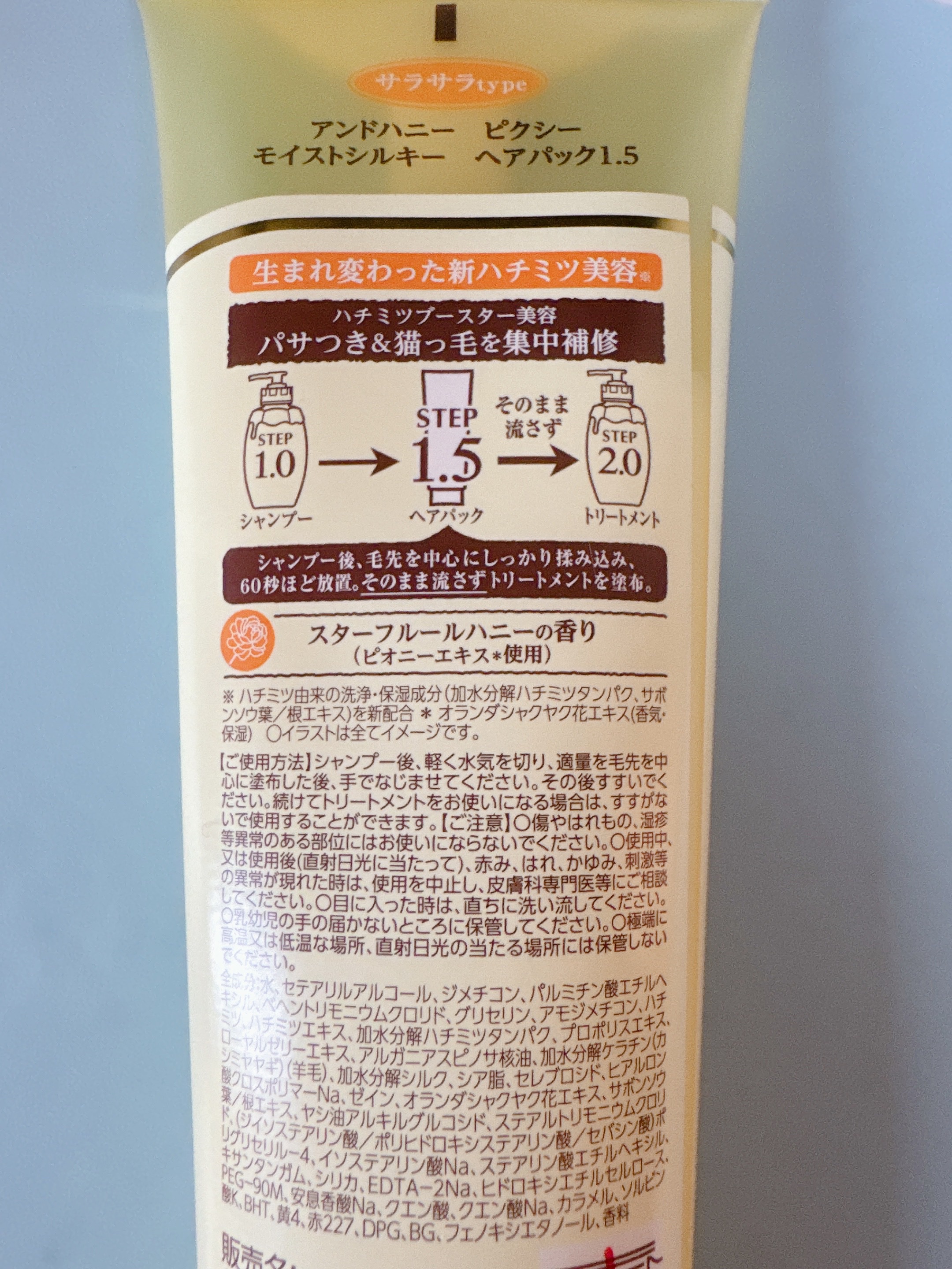 &honey アンドハニー ピクシー モイストシルキー ヘアパック1.5のクチコミ「あまーい良い香り！
あんまりこう言う香り他にはないかも！

こちらはヘアパックなので
シャンプ.....」（2枚目）