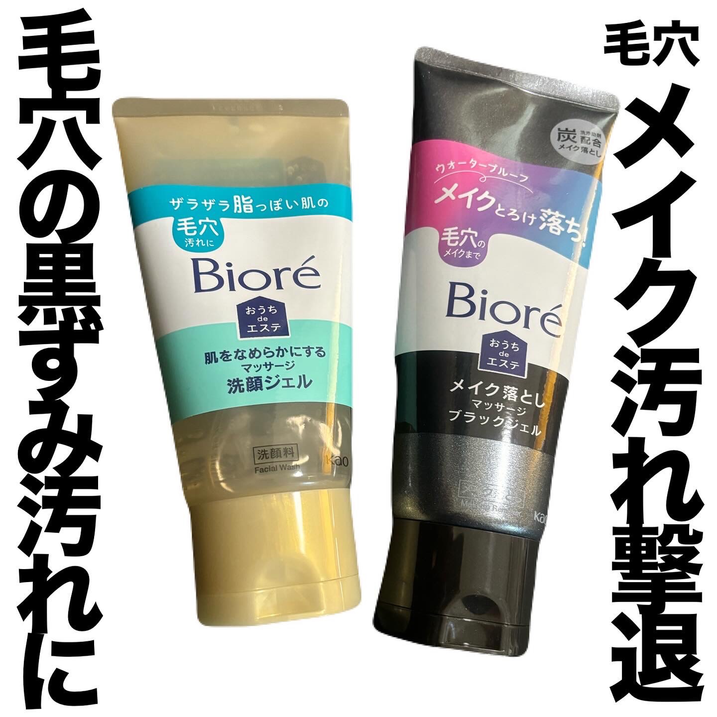 ♡@bioreface_jp

毛穴の黒ずみ汚れに！
毛穴が気になって気になって、、、
ザラザラするし、そんな方に！
毎日のメイク落とし、洗顔でしっかりケアしよ！

✔️ビオレ おうちdeエステ 肌をなめらかにするマッサージ洗顔ジェル

ザ