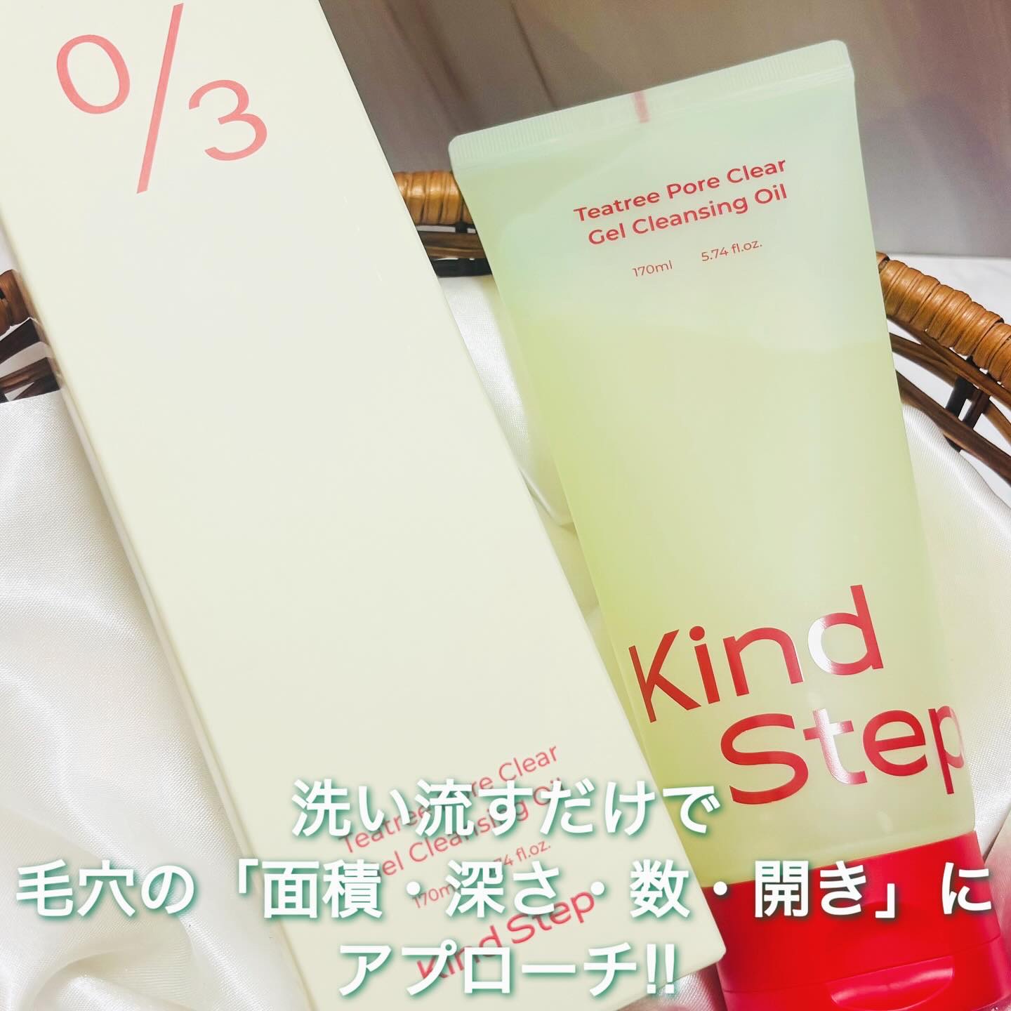 ティーツリージェルクレンジングオイル/KindStep/クレンジングジェルを使ったクチコミ（2枚目）