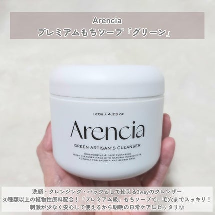 アレンシアプレミアムもちソープ「グリーン」/アレンシア/その他洗顔料を使ったクチコミ(3枚目)