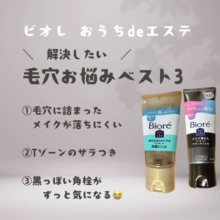 おうちdeエステ 肌をなめらかにする マッサージ洗顔ジェル/ビオレ/その他洗顔料を使ったクチコミ(2枚目)