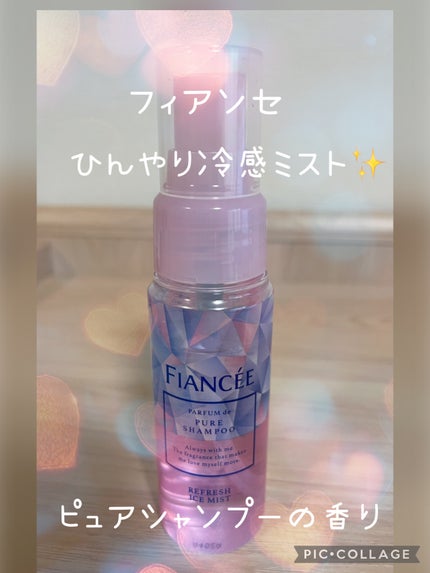 リフレッシュアイスミスト ピュアシャンプーの香り/フィアンセ/香水(レディース)を使ったクチコミ(1枚目)