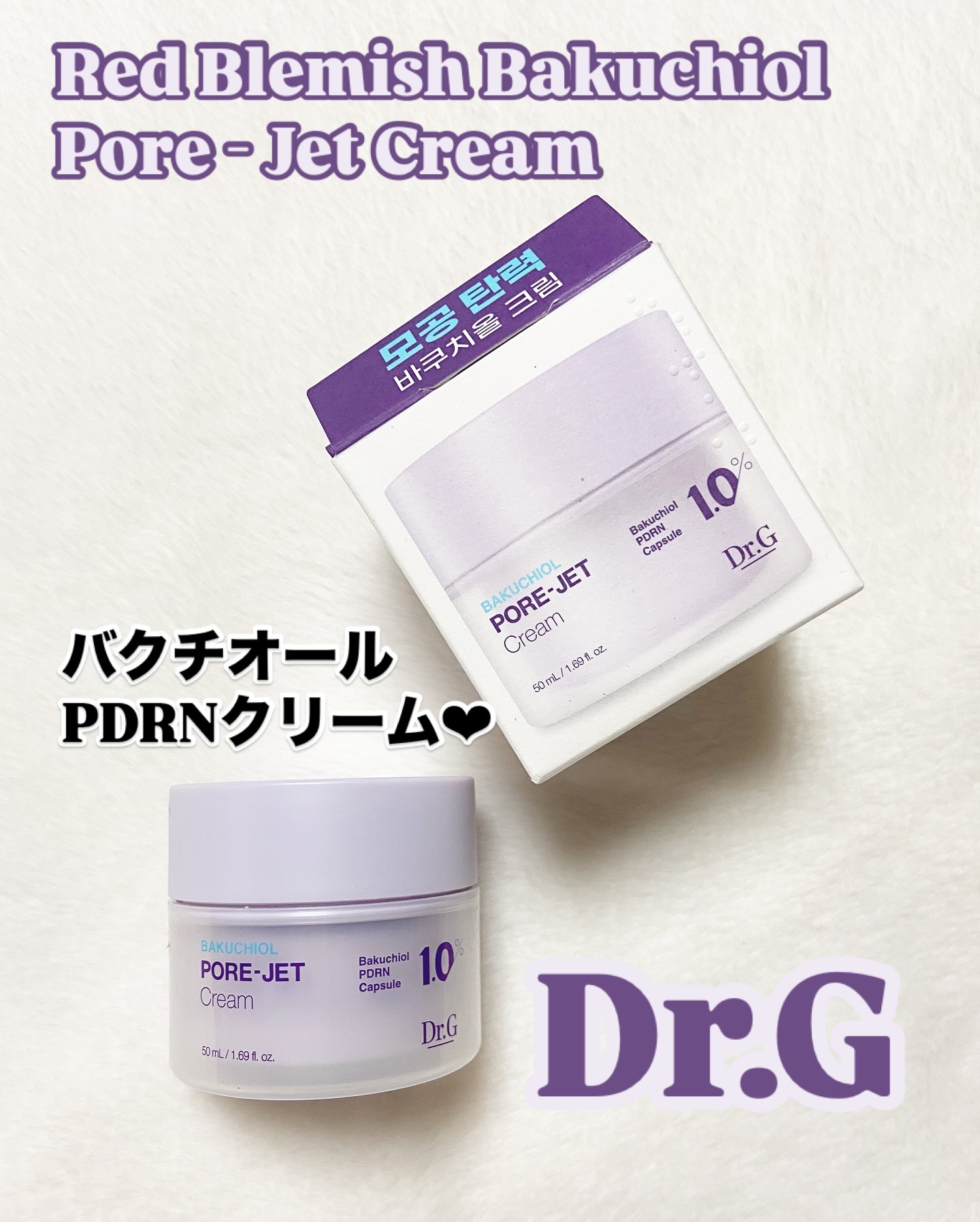 ドクタージー バクチオールポアジェットクリーム/Dr.G/フェイスクリームを使ったクチコミ（1枚目）