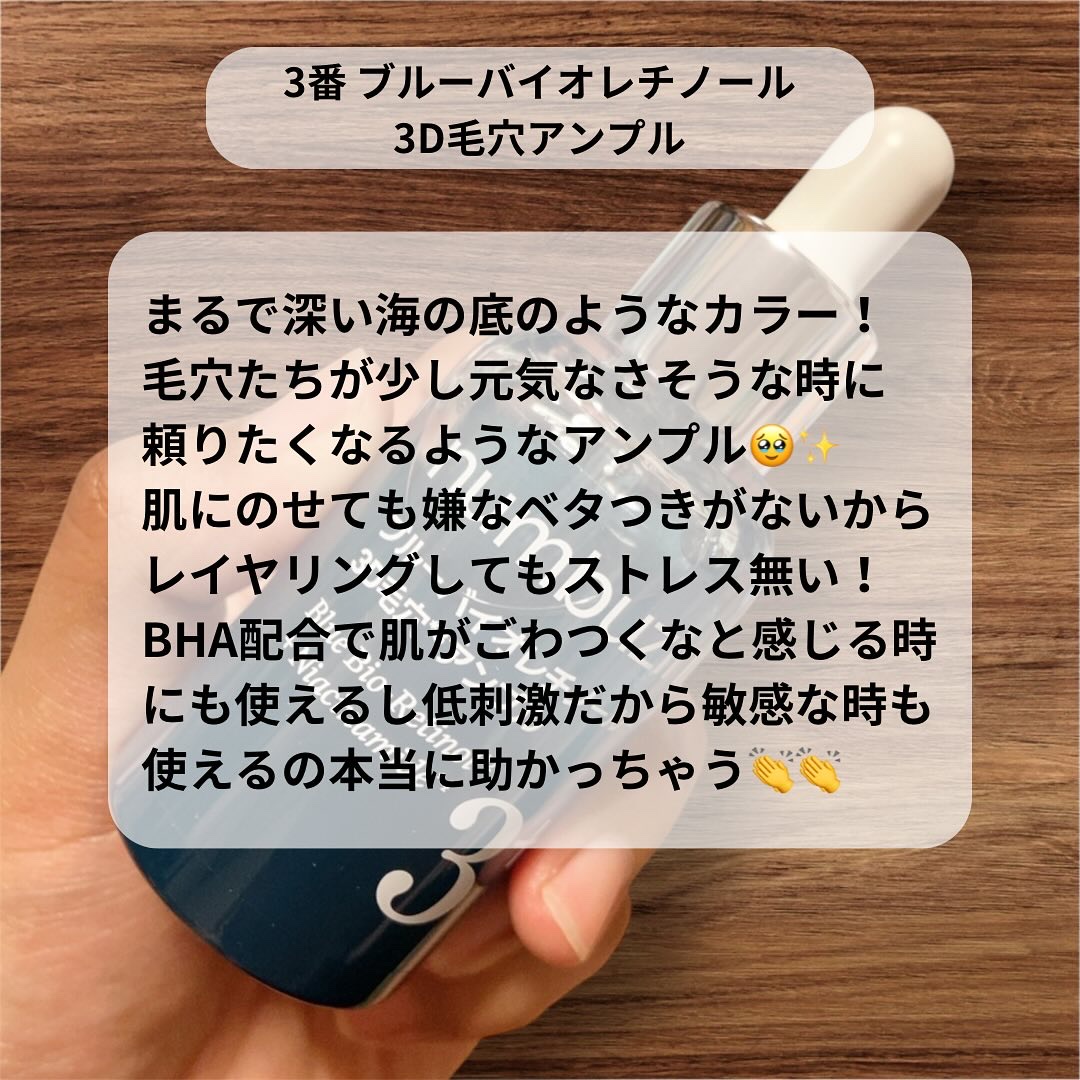 3番 ブルーバイオレチノール3D毛穴アンプル/numbuzin/美容液を使ったクチコミ（3枚目）