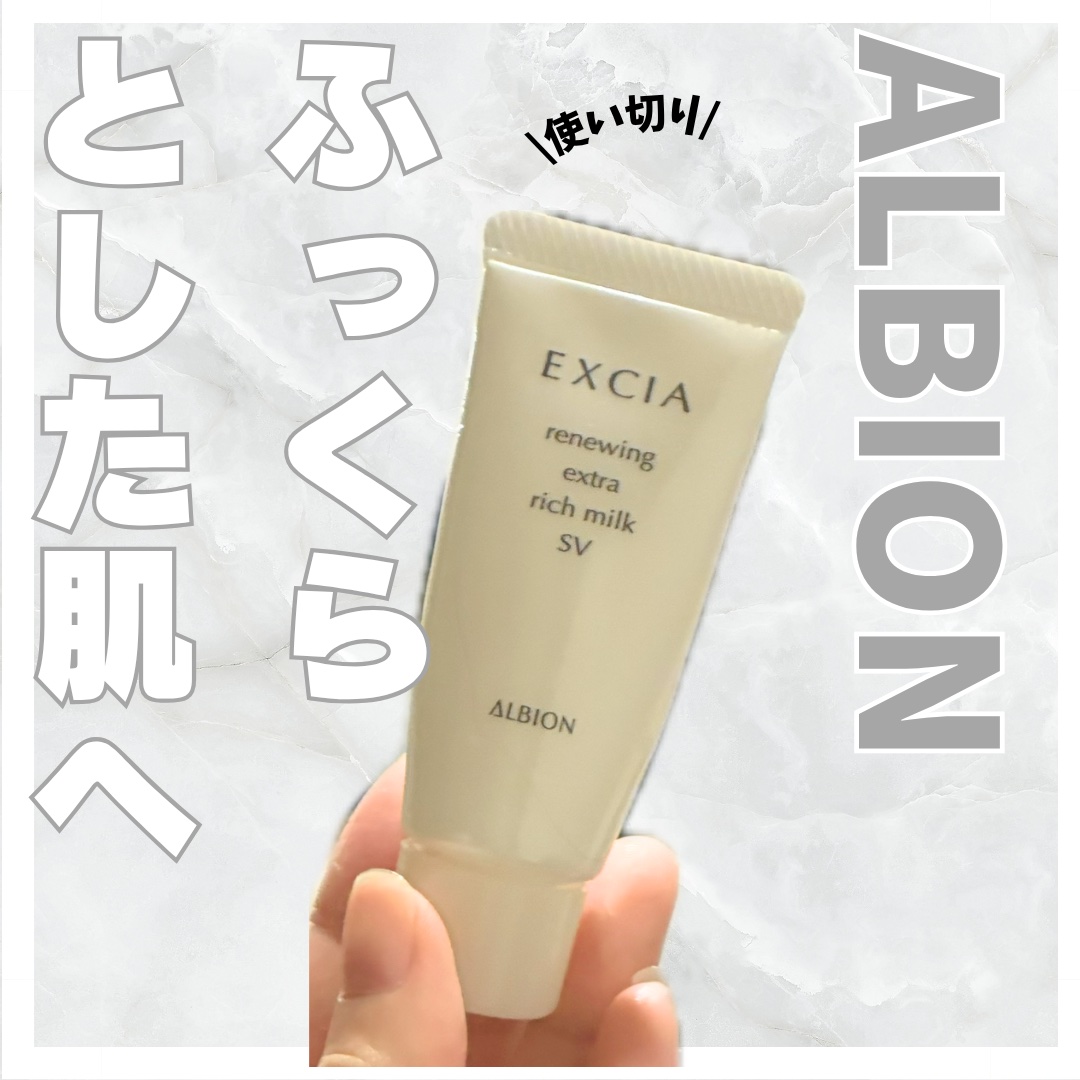 エクシア　AL リニューイング　エクストラリッチミルクSV200g アルビオン / エクシア AL リニューイング エクストラリッチ