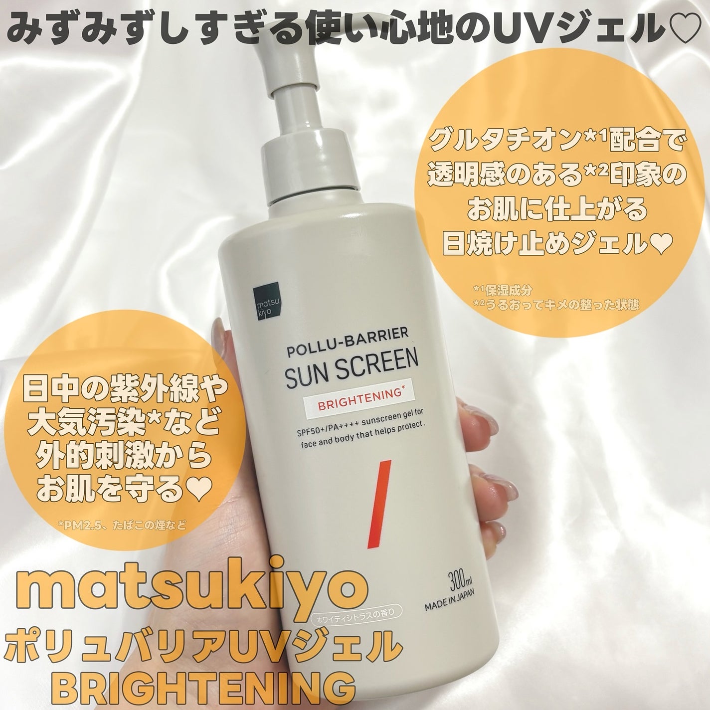 ポリュバリア UVジェル/matsukiyo/日焼け止めジェルを使ったクチコミ(1枚目)