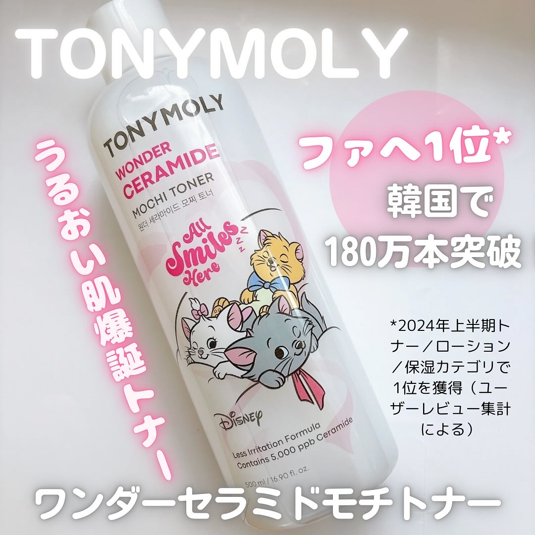 Wonder Ceramide Mochi Toner/TONYMOLY/化粧水を使ったクチコミ（1枚目）