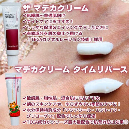 マデカクリームタイムリバース/センテリアン24/フェイスクリームを使ったクチコミ(2枚目)