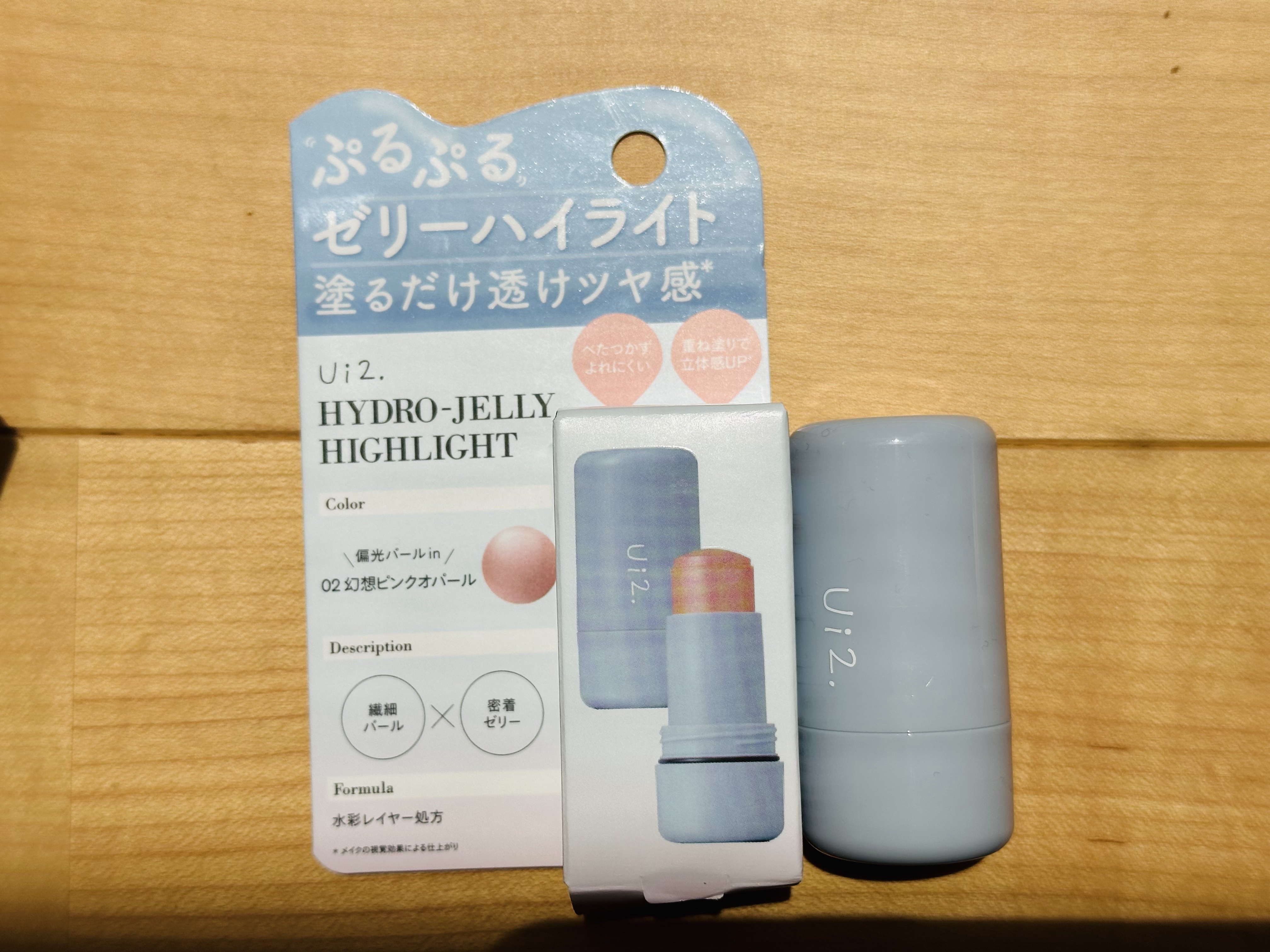 ハイドロゼリーハイライト/Ui2./クリームハイライトを使ったクチコミ（1枚目）