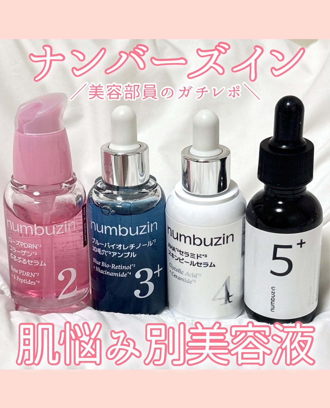 5番 白玉グルタチオンＣ美容液/numbuzin/美容液を使ったクチコミ（1枚目）