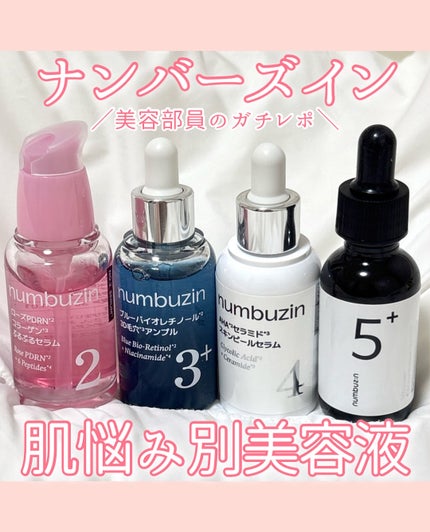 5番 白玉グルタチオンC美容液/numbuzin/美容液を使ったクチコミ(1枚目)