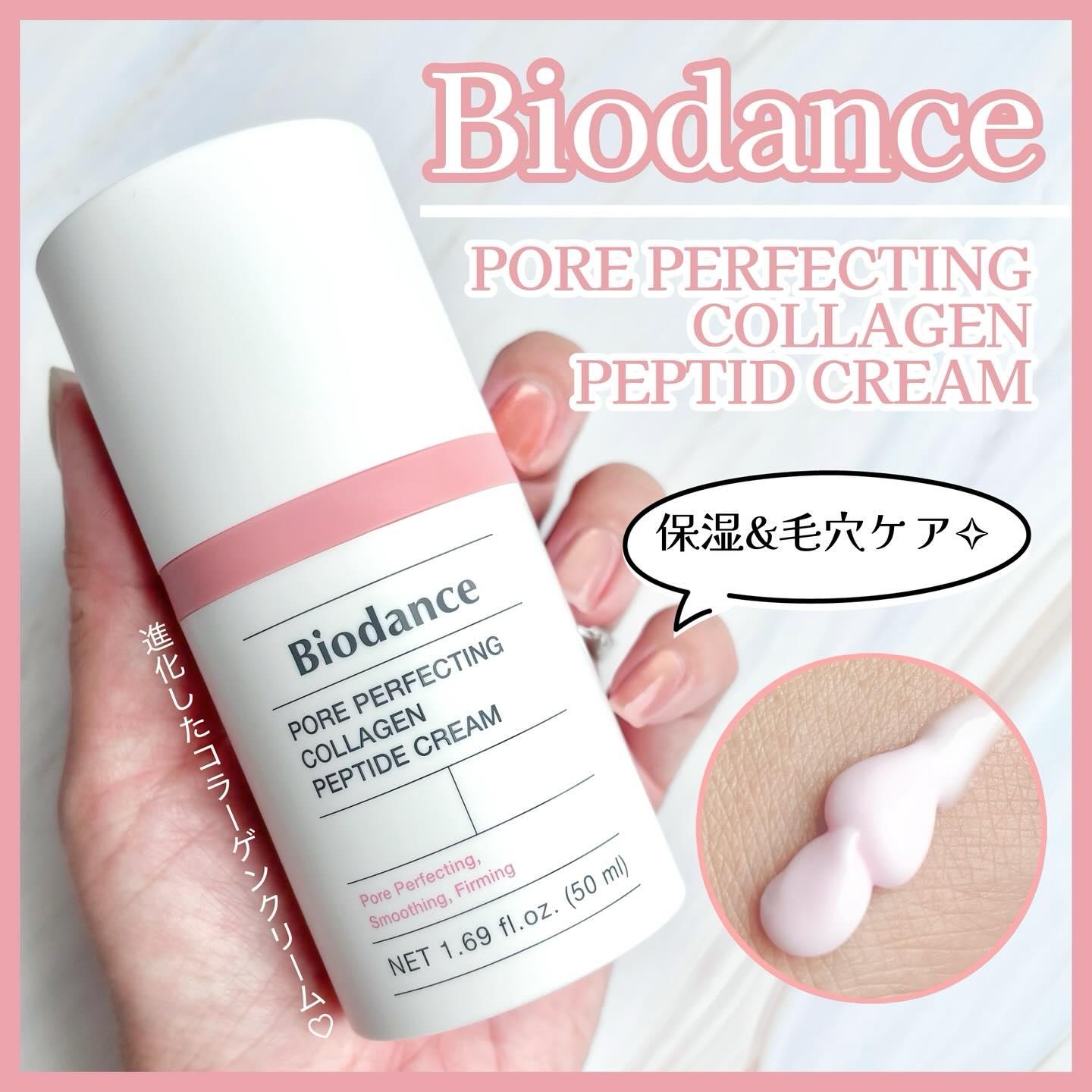 ポアコラーゲンペプチドクリーム/Biodance/フェイスクリームを使ったクチコミ（1枚目）