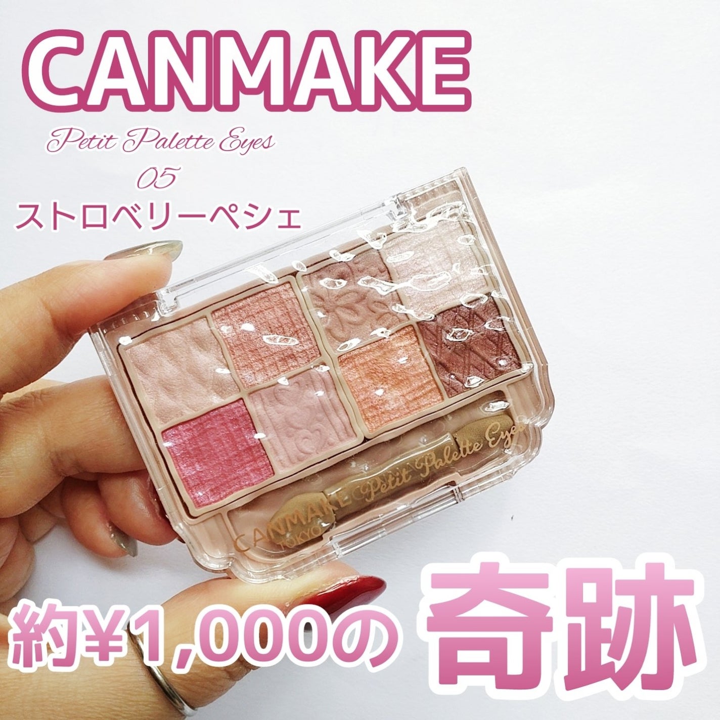 プティパレットアイズ/キャンメイク/パウダーアイシャドウを使ったクチコミ(1枚目)