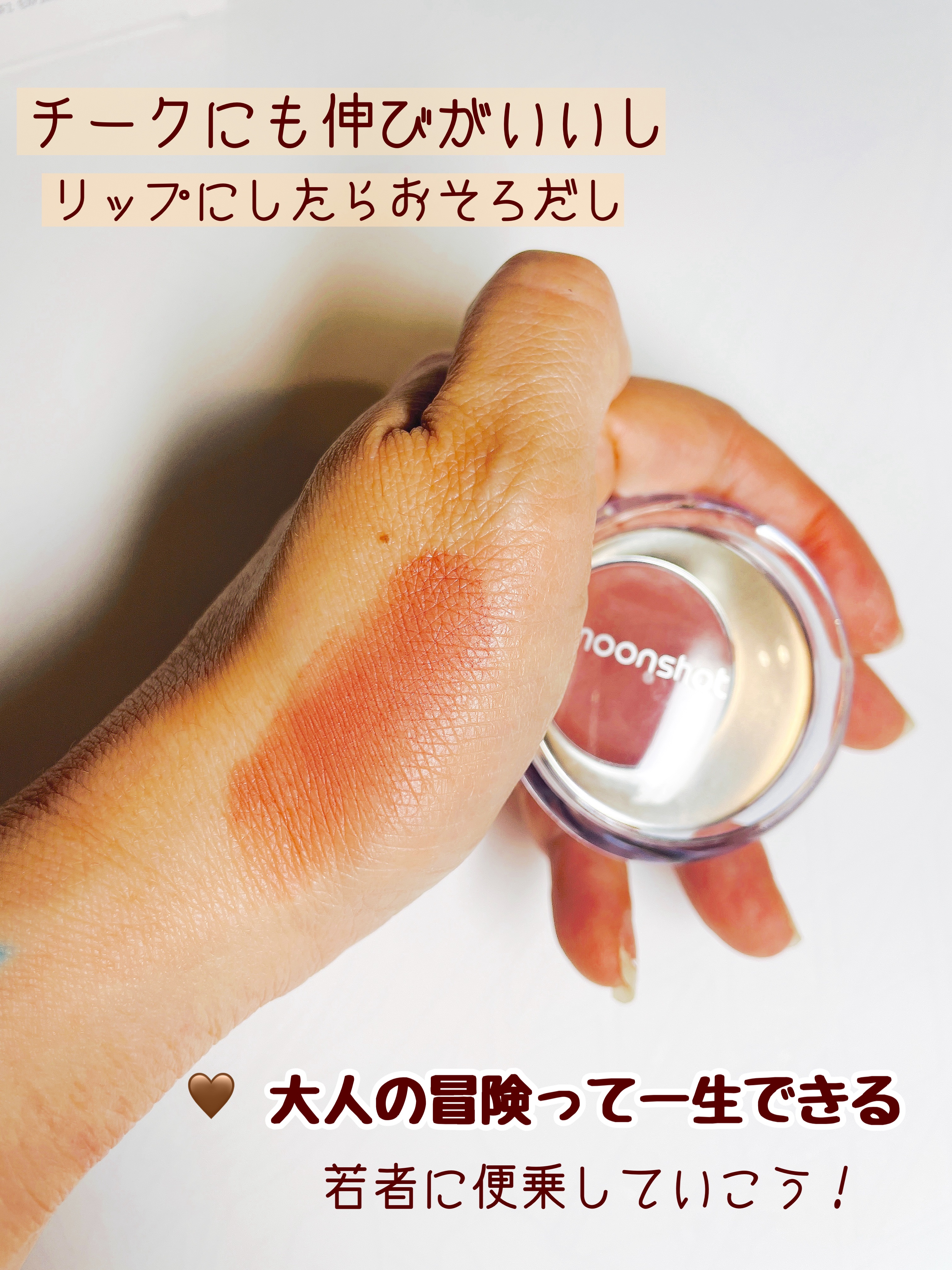 メルティングムードリップ&チーク/moonshot/ジェル・クリームチークを使ったクチコミ（3枚目）