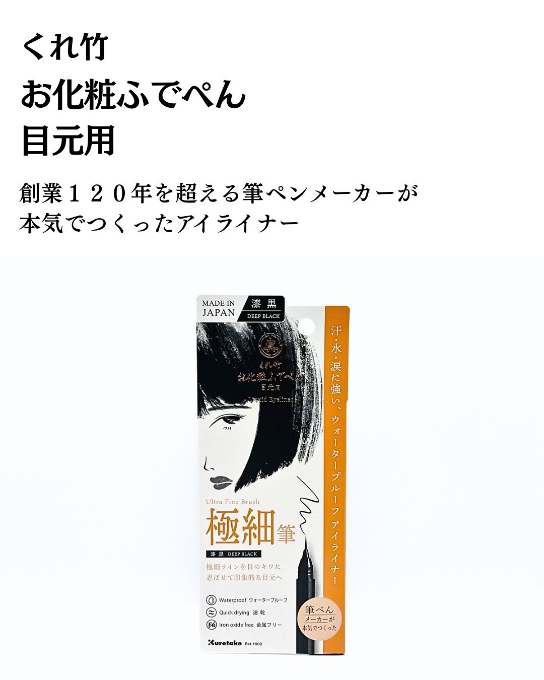 お化粧ふでぺん 目元用 極細筆/くれ竹 /リキッドアイライナーを使ったクチコミ（2枚目）