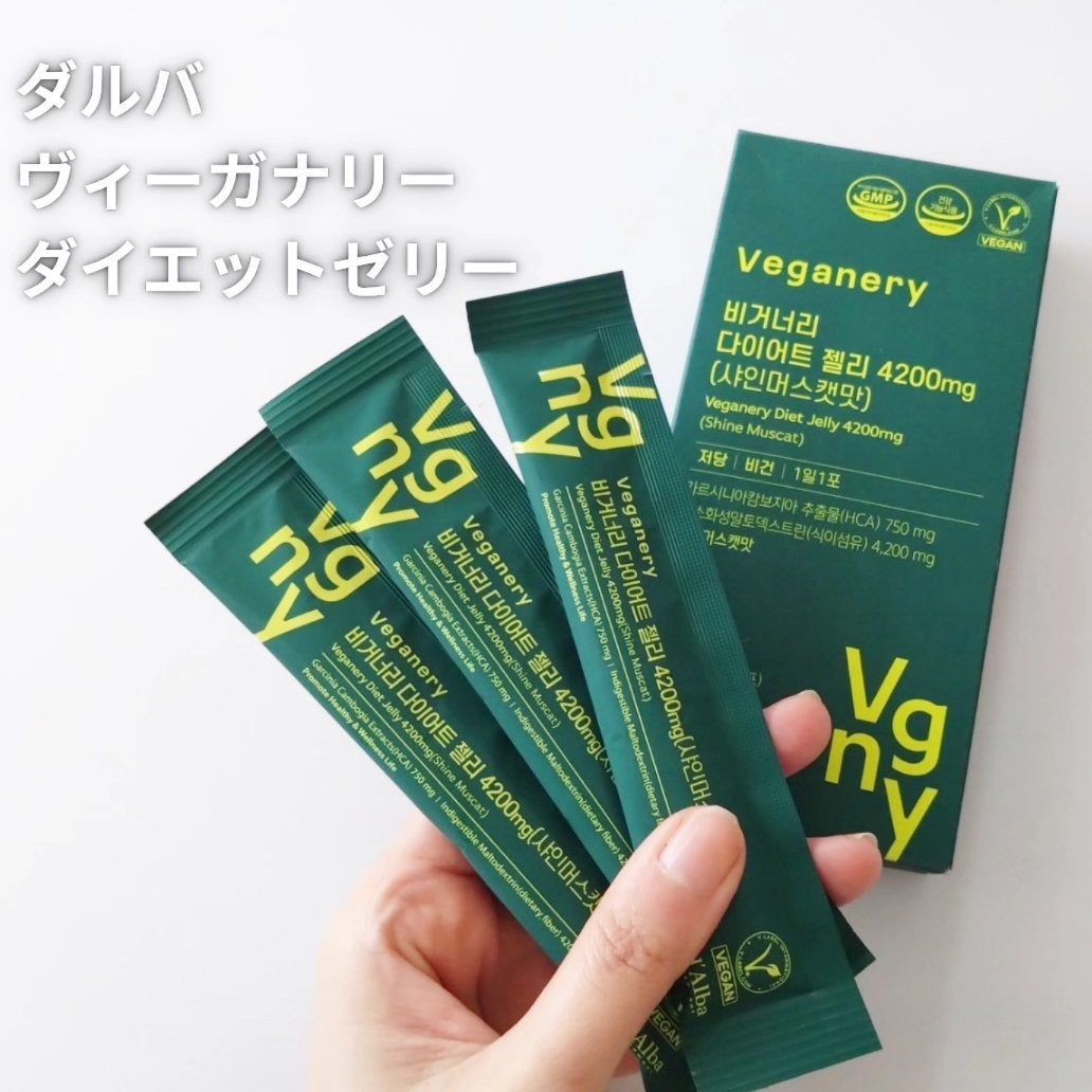 ヴィーガナリー ダイエットゼリー/ダルバ/バランス栄養食を使ったクチコミ(1枚目)