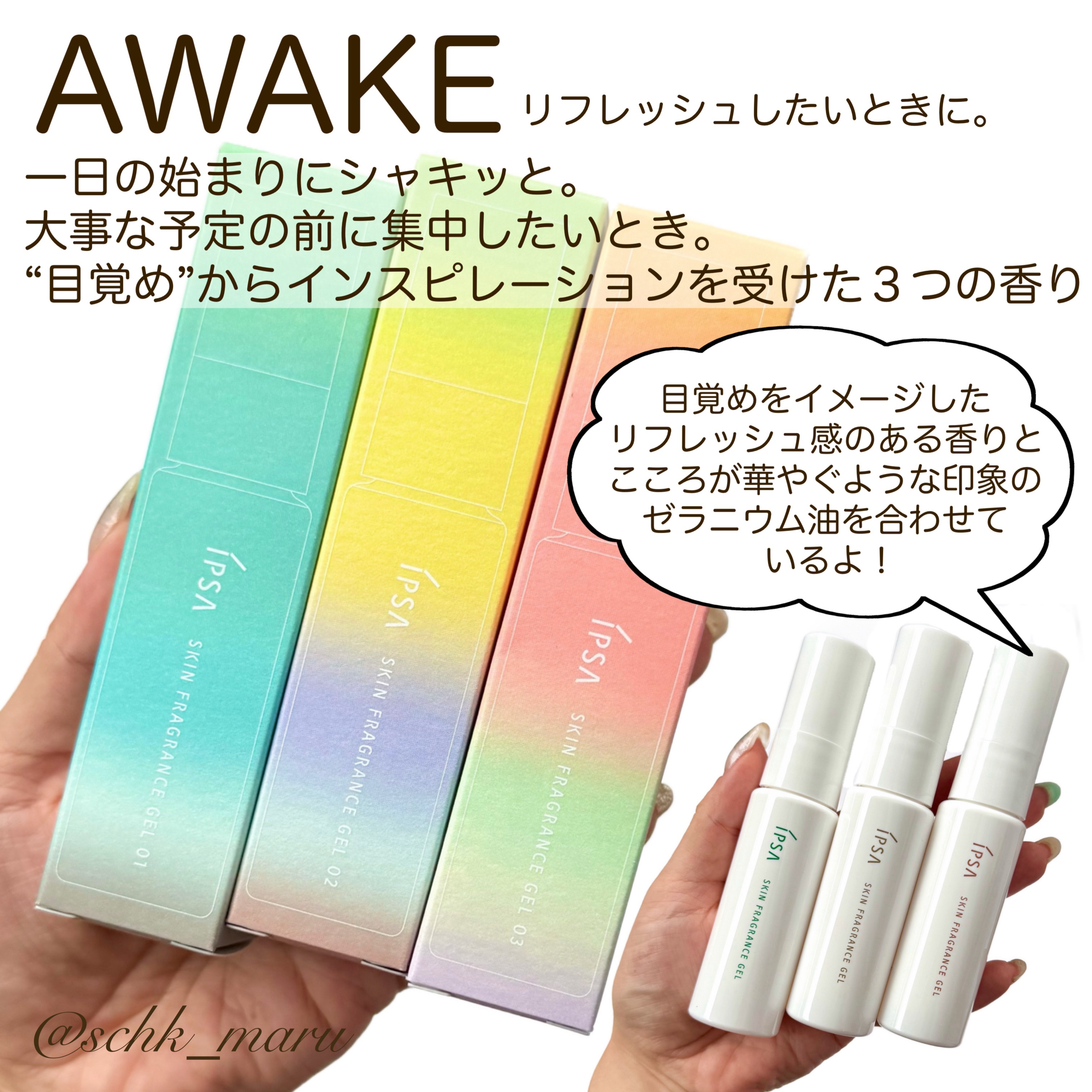 イプサ スキンフレグランスジェル 01 朝露の庭/IPSA/香水(その他)を使ったクチコミ（3枚目）