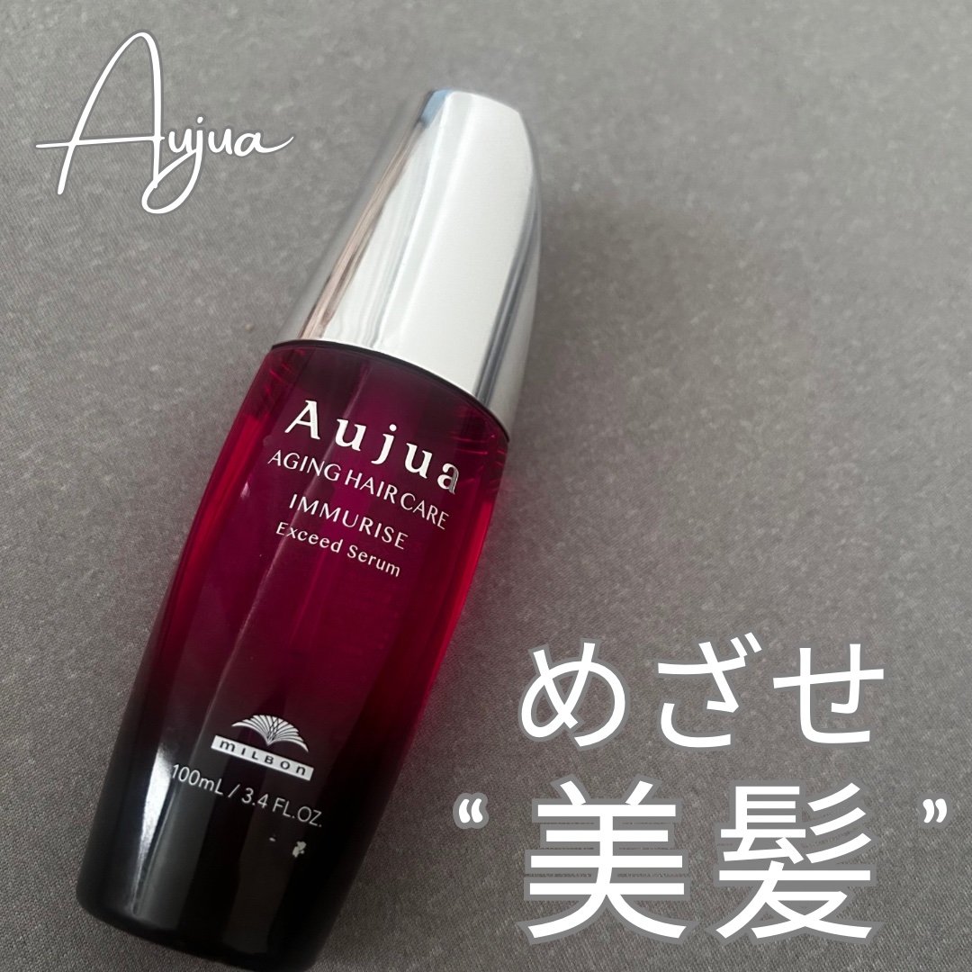 イミュライズ エクシードセラム/オージュア/ヘアオイルを使ったクチコミ（1枚目）