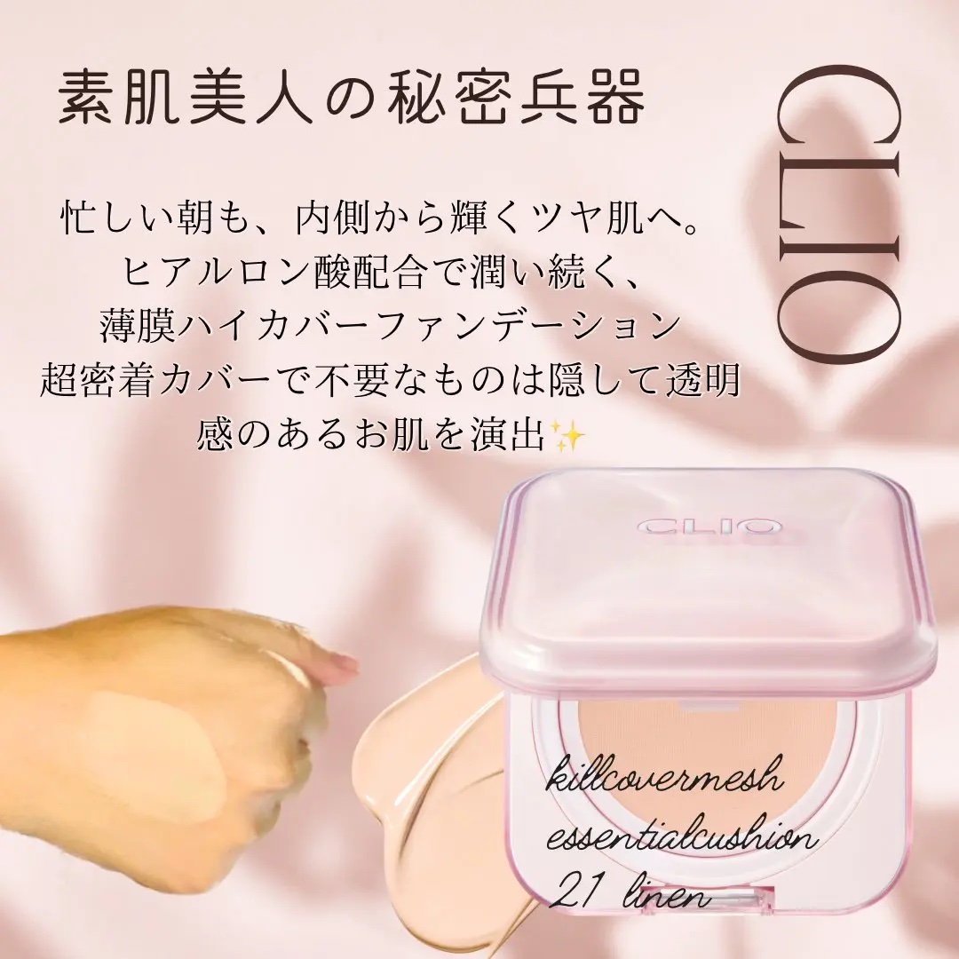 キル カバー メッシュ グロウ クッション/CLIO/クッションファンデーションを使ったクチコミ（2枚目）