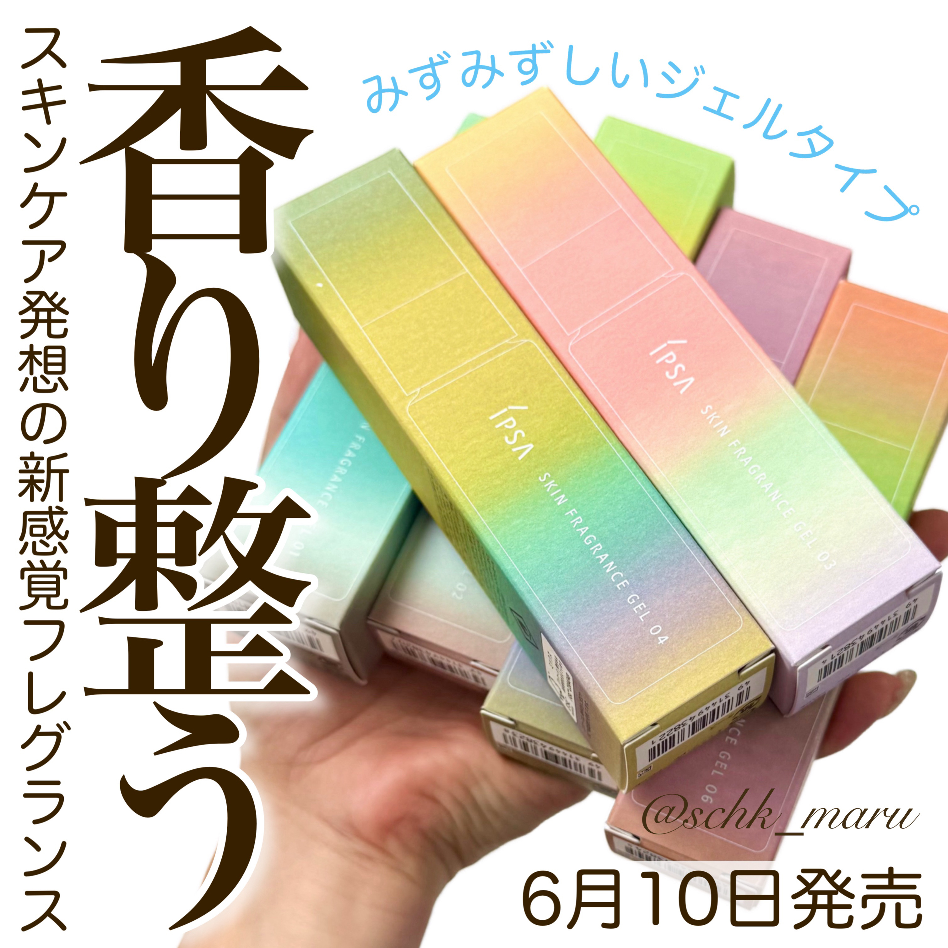 イプサ スキンフレグランスジェル 01 朝露の庭/IPSA/香水(その他)を使ったクチコミ（1枚目）