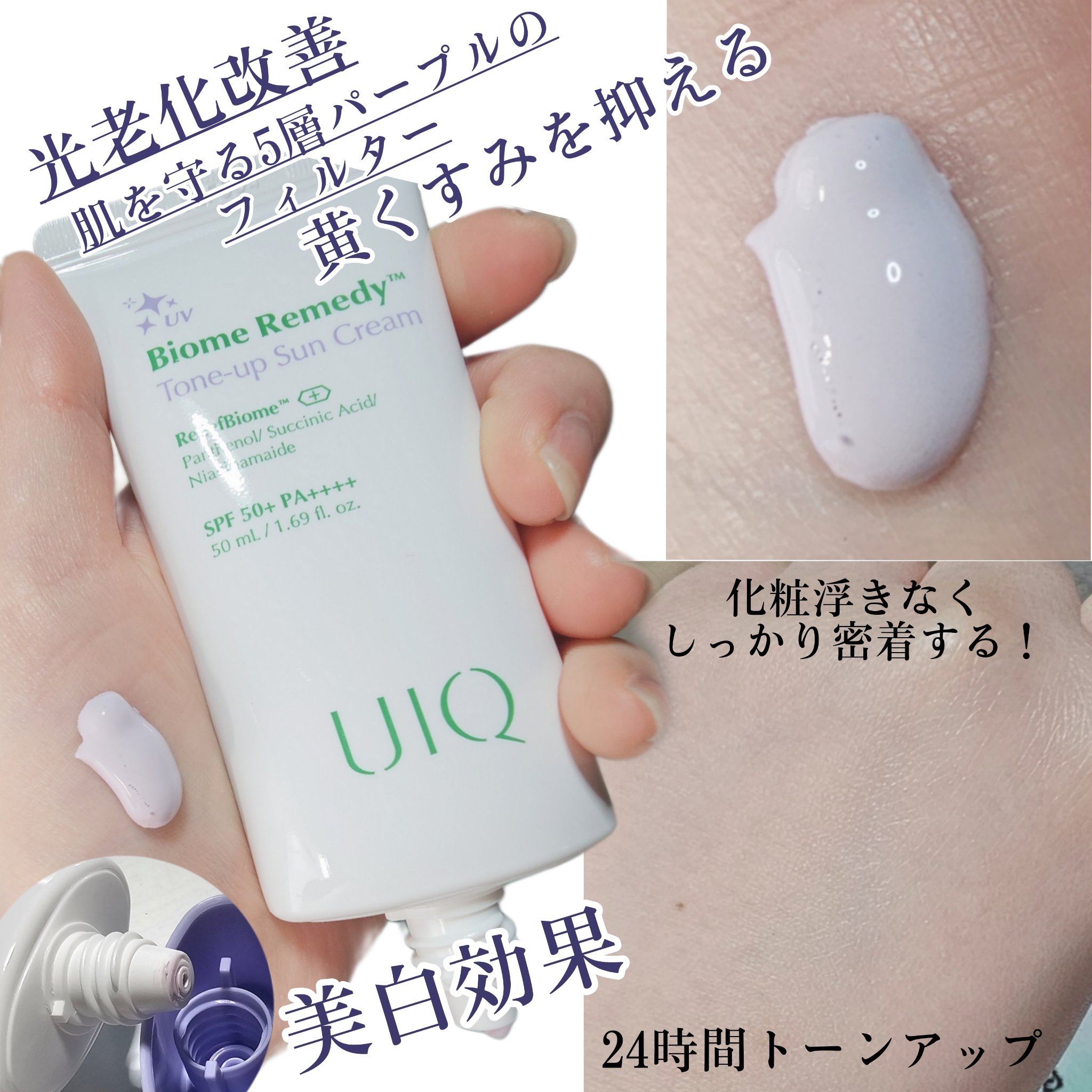バイオームレメディグリーントーンアップUVクリーム/UIQ/日焼け止めクリームを使ったクチコミ（3枚目）