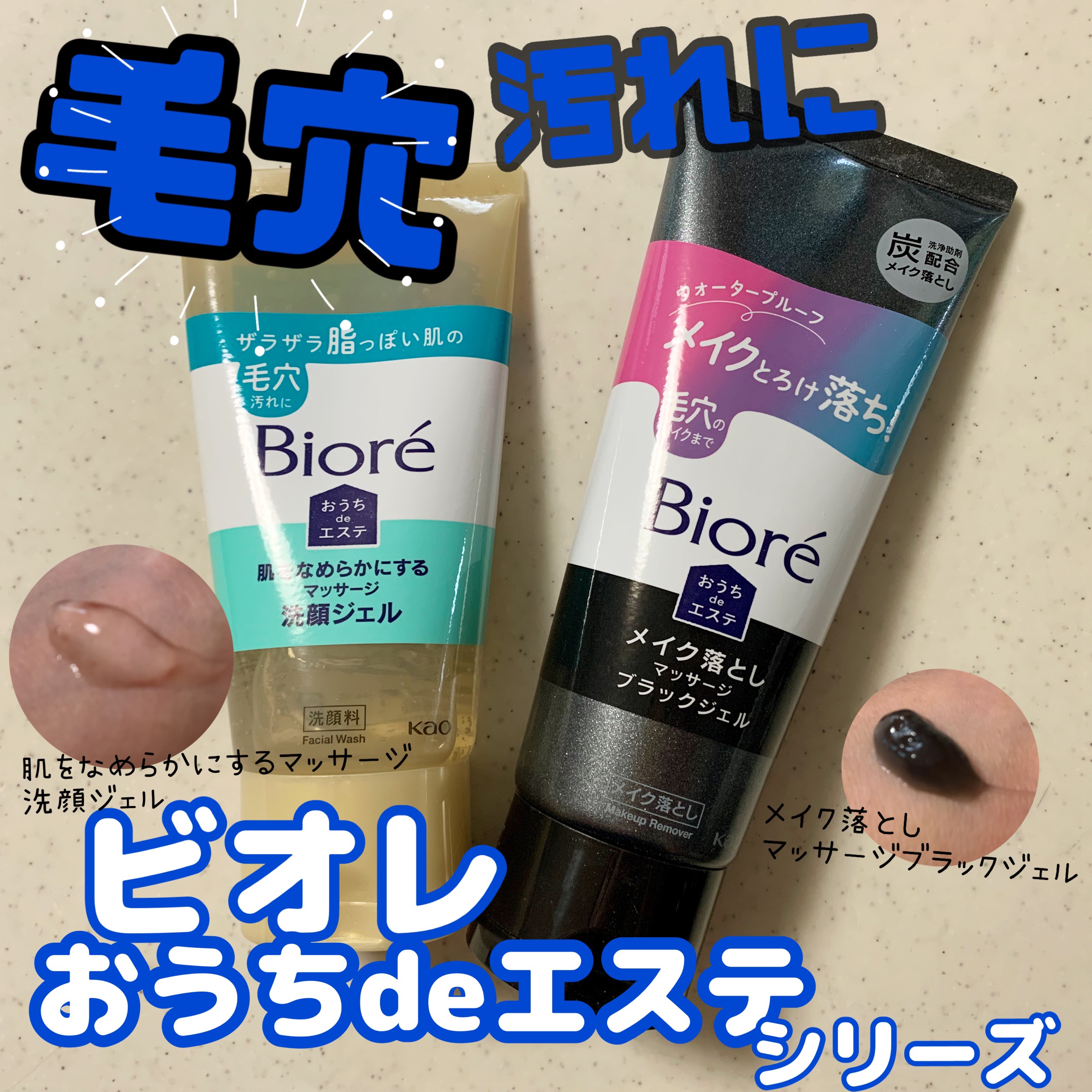ビオレ おうちdeエステ メイク落とし マッサージブラックジェル/ビオレ/クレンジングジェルを使ったクチコミ（1枚目）