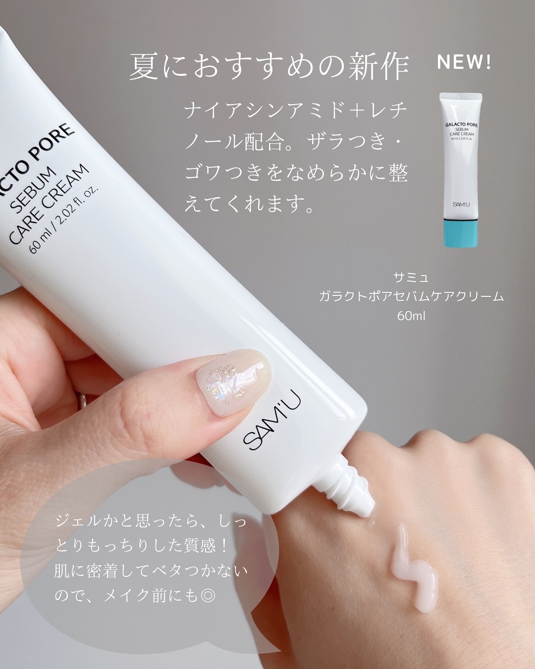 PHセンシティブクリームチューブ 60ml/SAM'U/フェイスクリームを使ったクチコミ（3枚目）