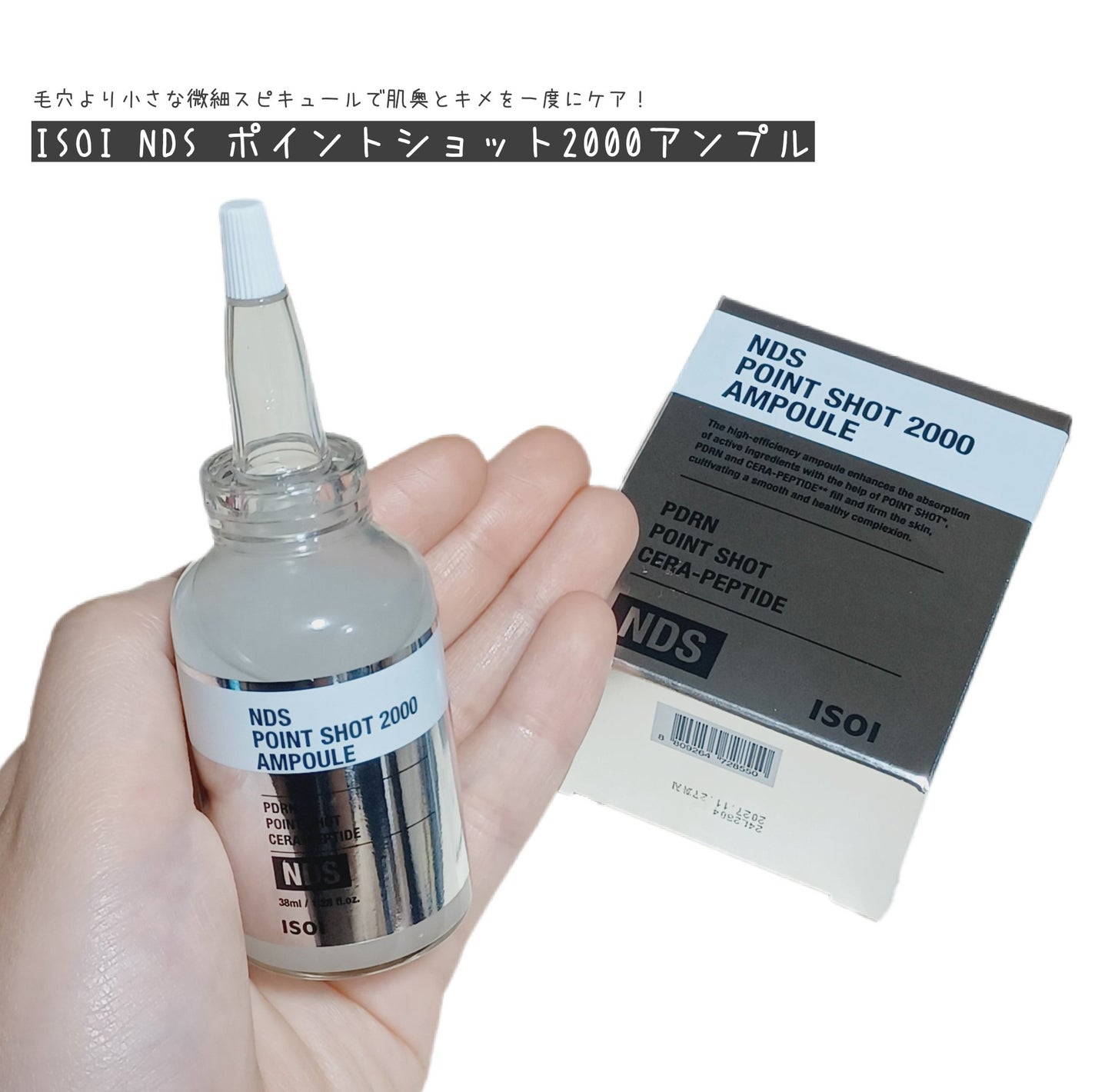 NDSポイントショット2000アンプル/ISOI/美容液を使ったクチコミ(1枚目)