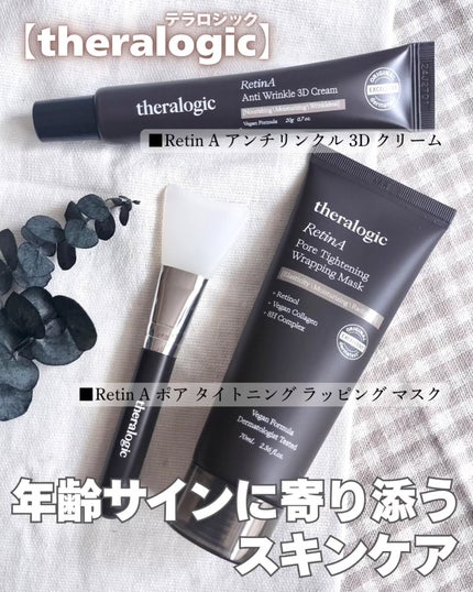 Retin A アンチ リンクル3Dクリーム/theralogic/フェイスクリームを使ったクチコミ(1枚目)